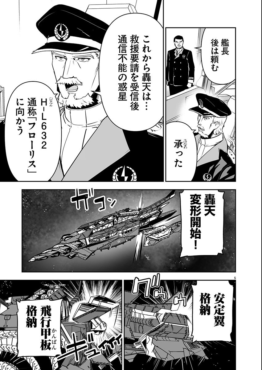 Godzilla Galaxy Odyssey - Chapter 9 - Page 6