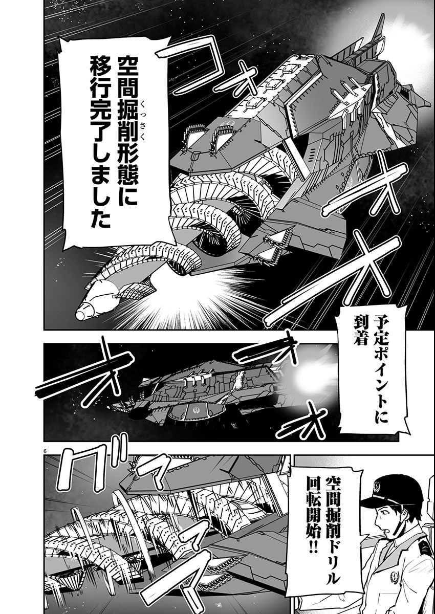 Godzilla Galaxy Odyssey - Chapter 9 - Page 7