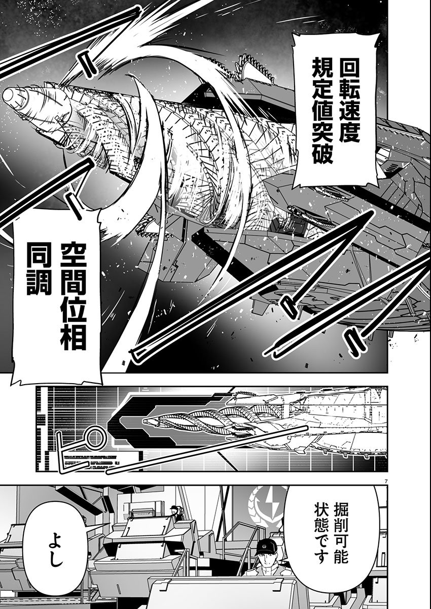 Godzilla Galaxy Odyssey - Chapter 9 - Page 8