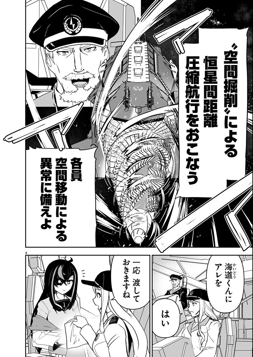 Godzilla Galaxy Odyssey - Chapter 9 - Page 9