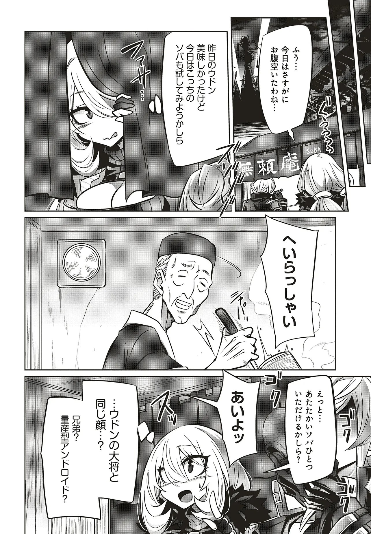 Goetia Shock - Chapter 10.2 - Page 1