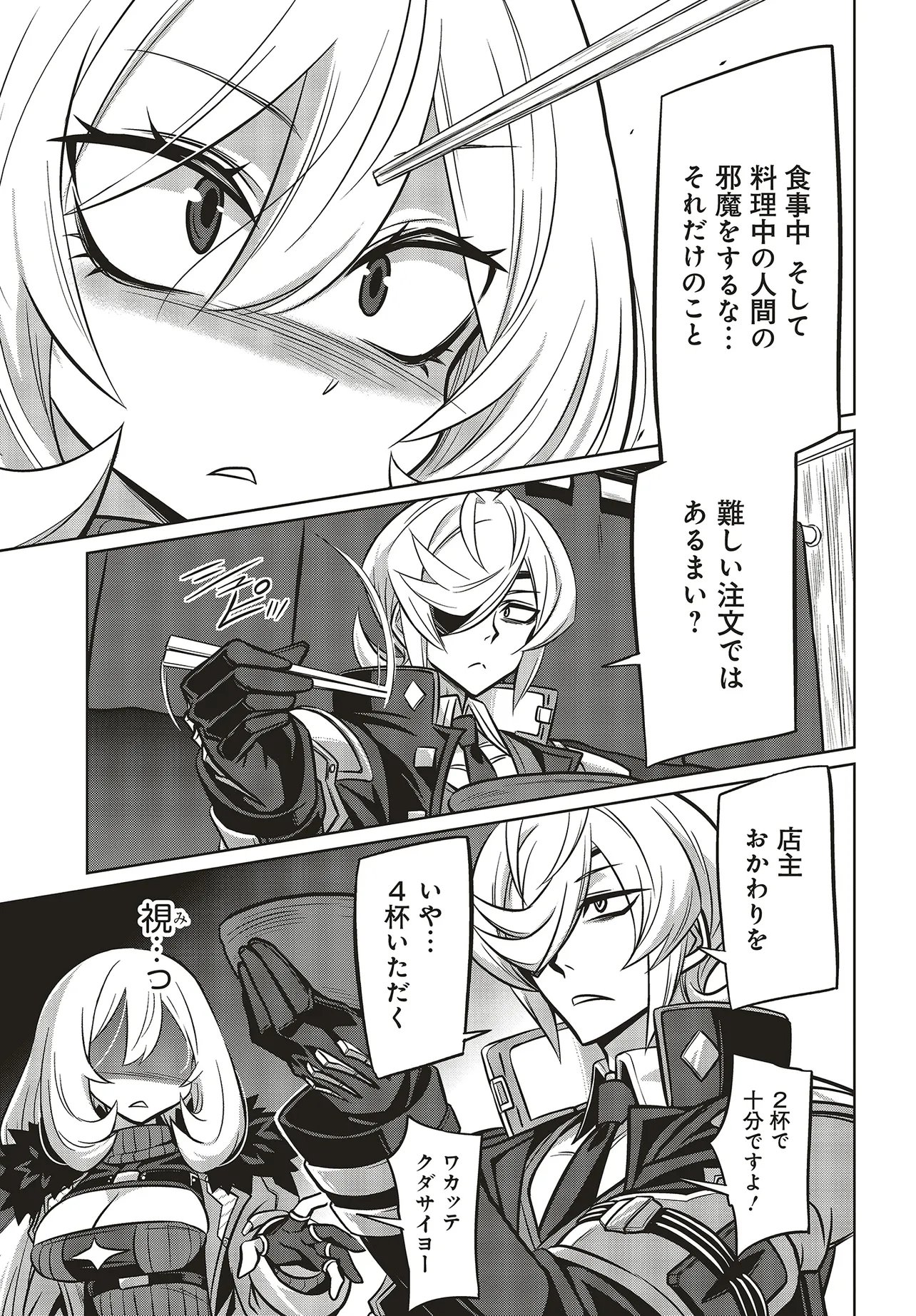 Goetia Shock - Chapter 10.2 - Page 10