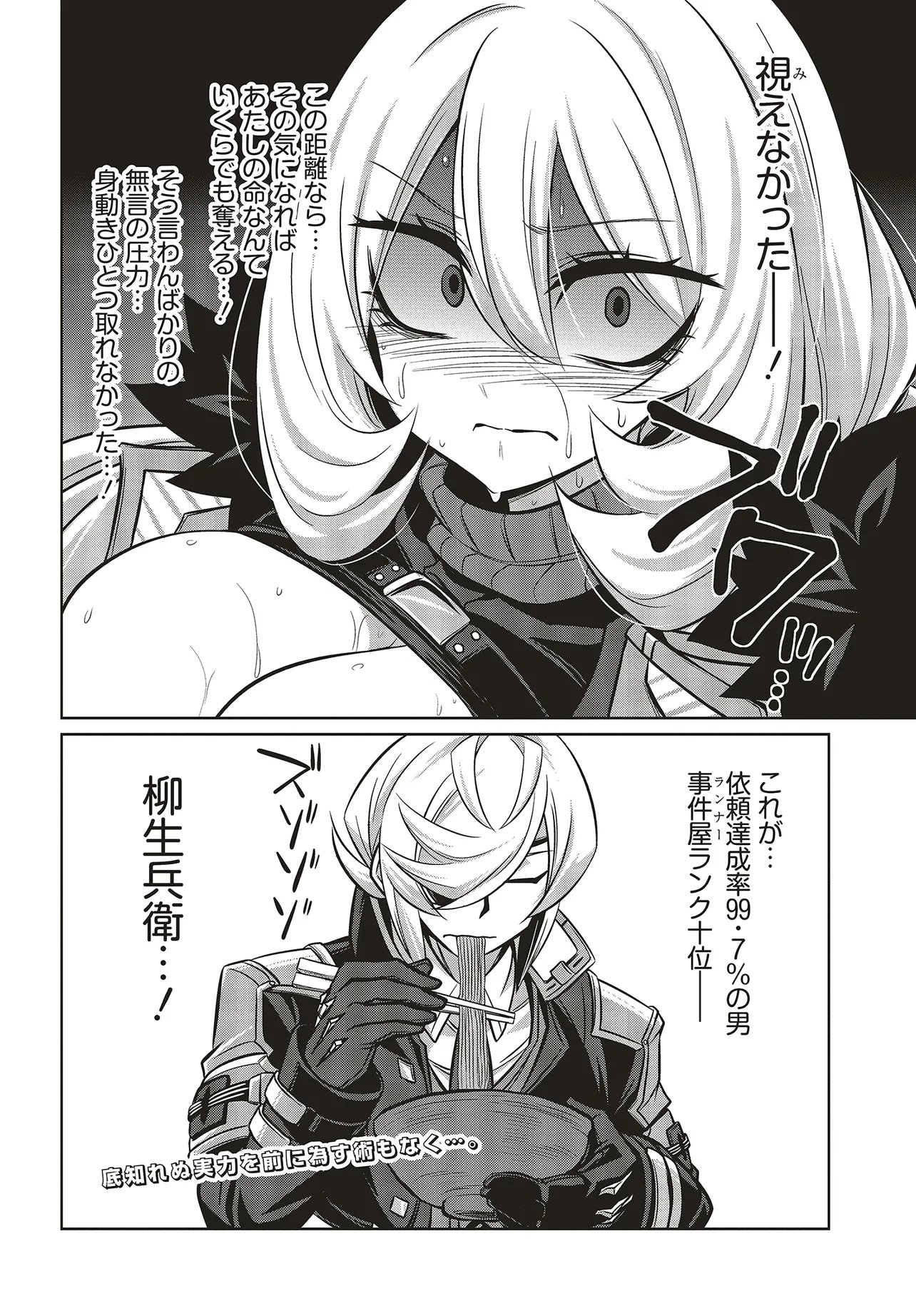 Goetia Shock - Chapter 10.2 - Page 11