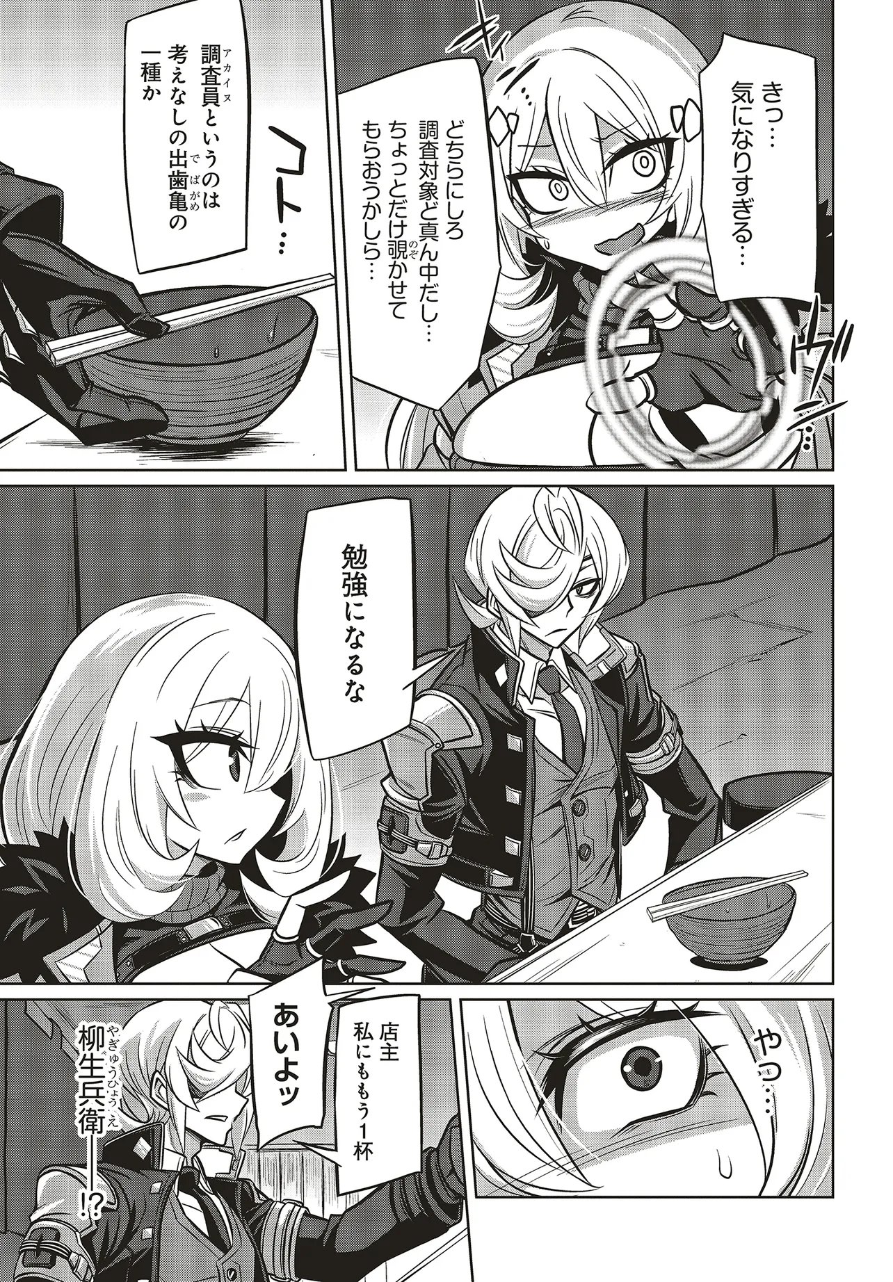 Goetia Shock - Chapter 10.2 - Page 2