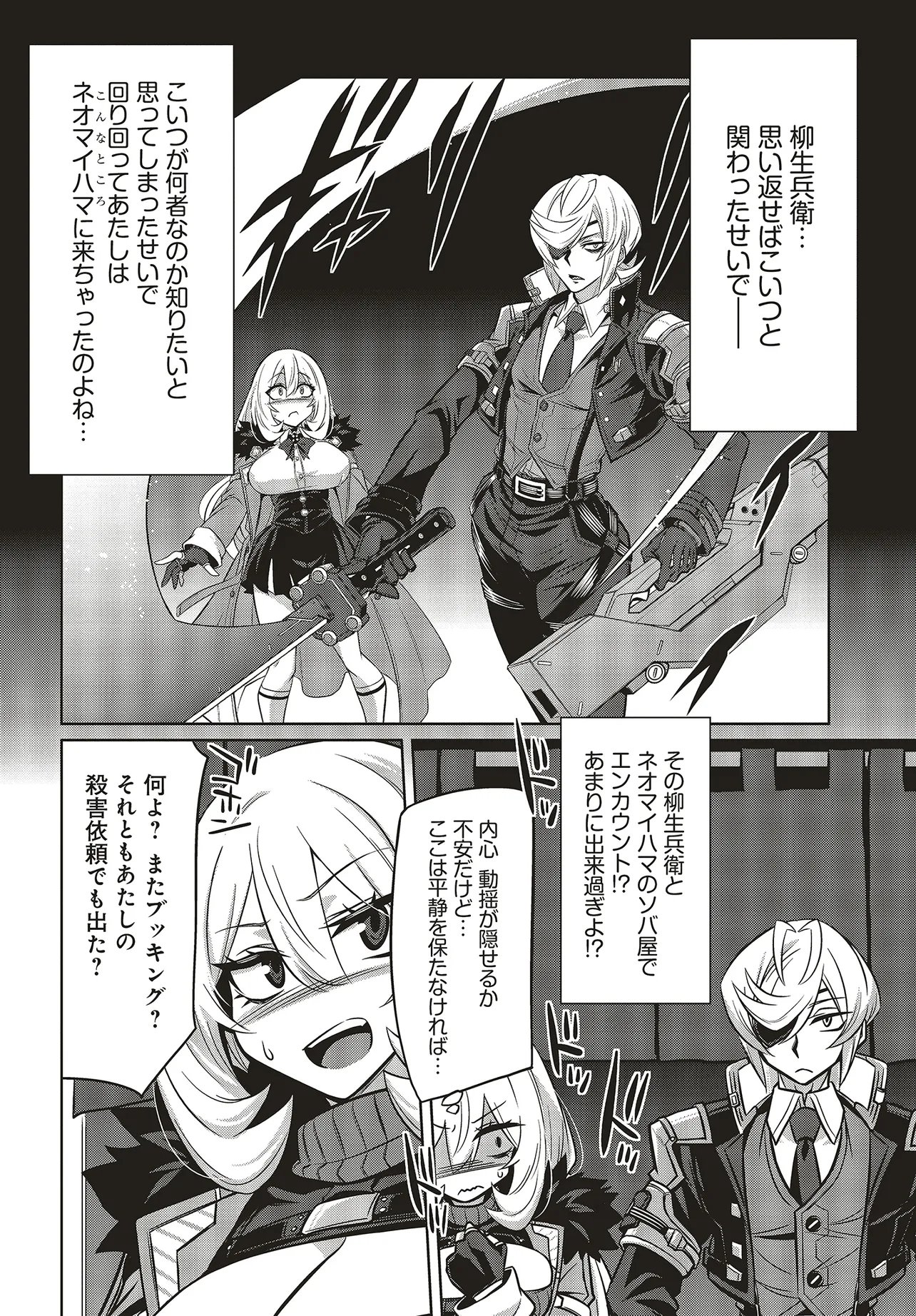 Goetia Shock - Chapter 10.2 - Page 3