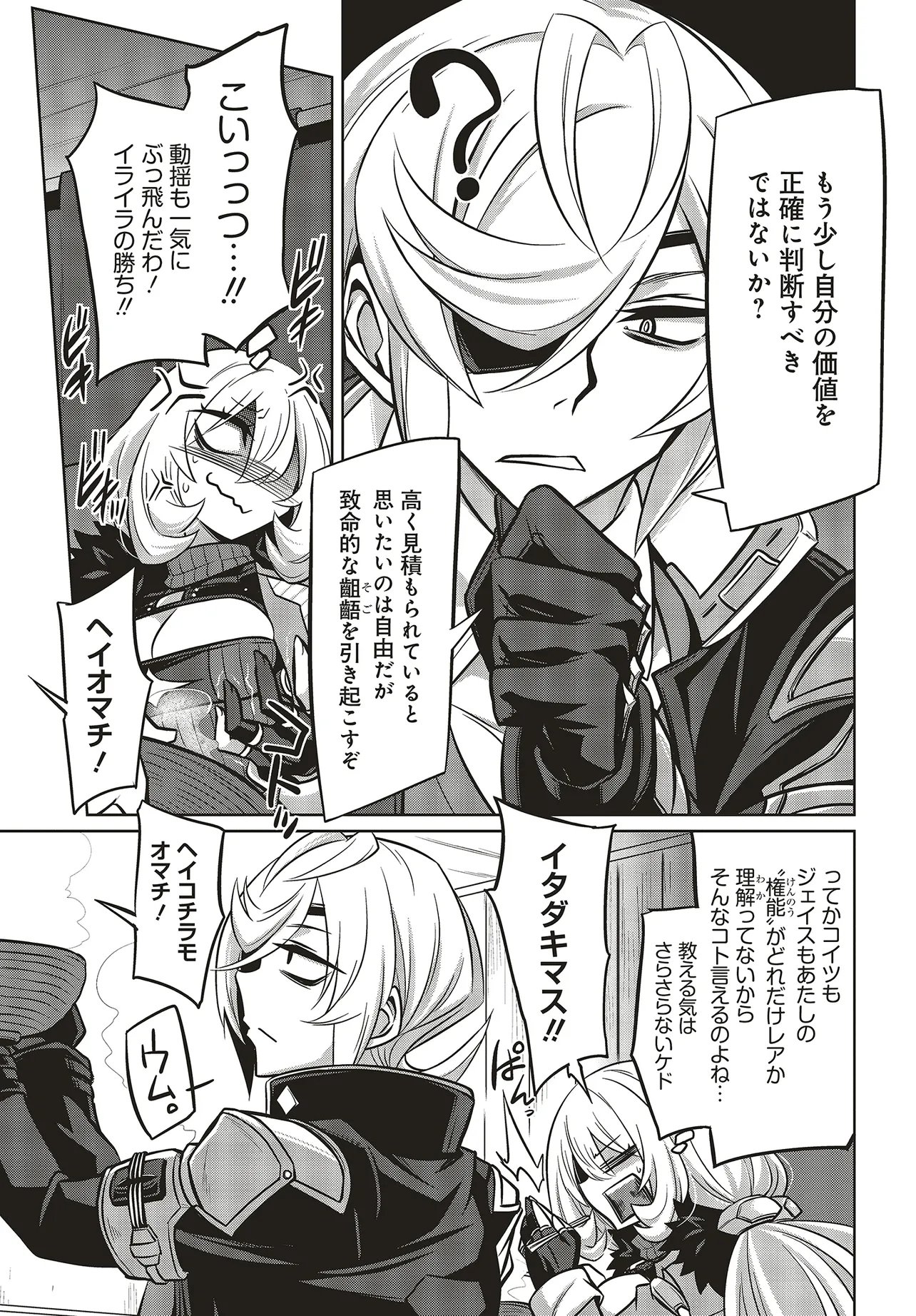 Goetia Shock - Chapter 10.2 - Page 4