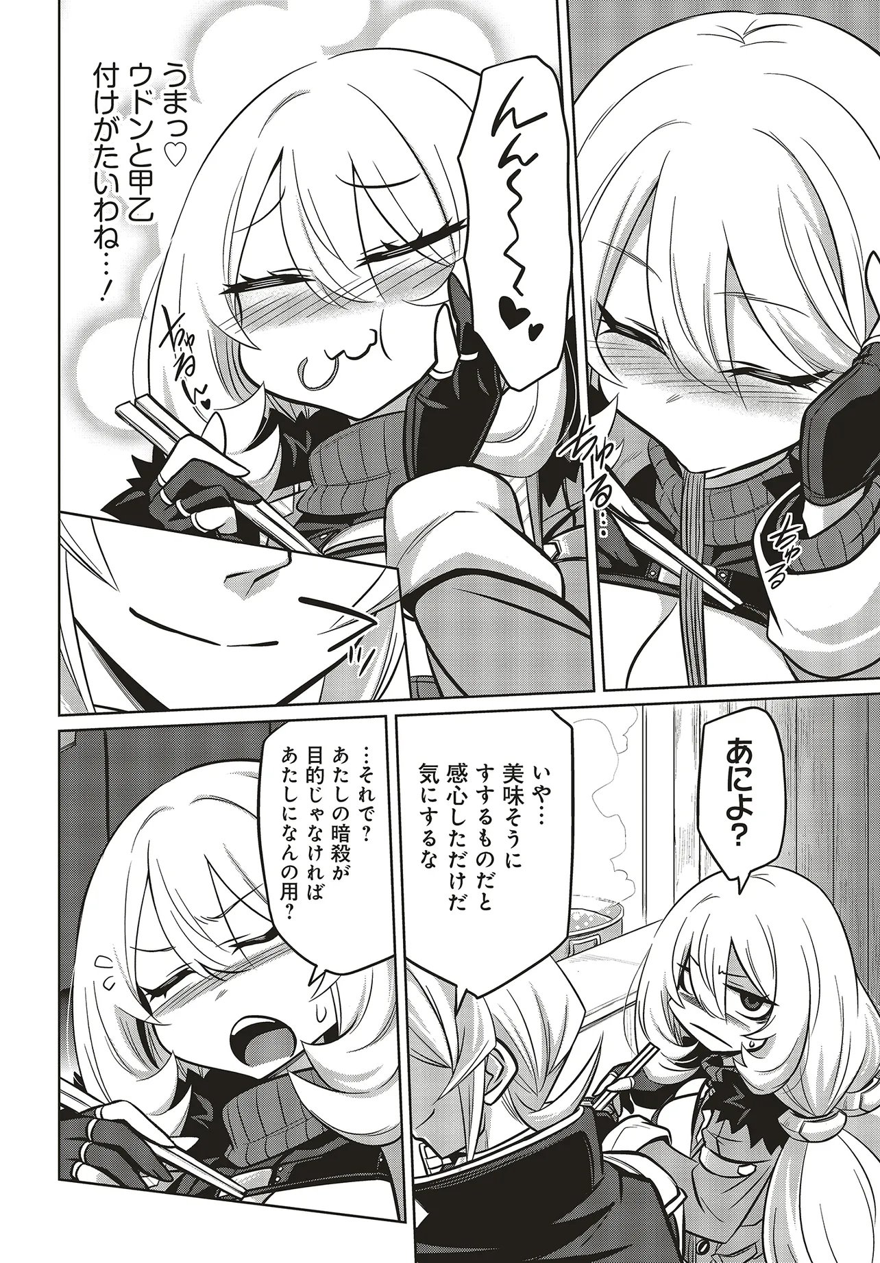 Goetia Shock - Chapter 10.2 - Page 5