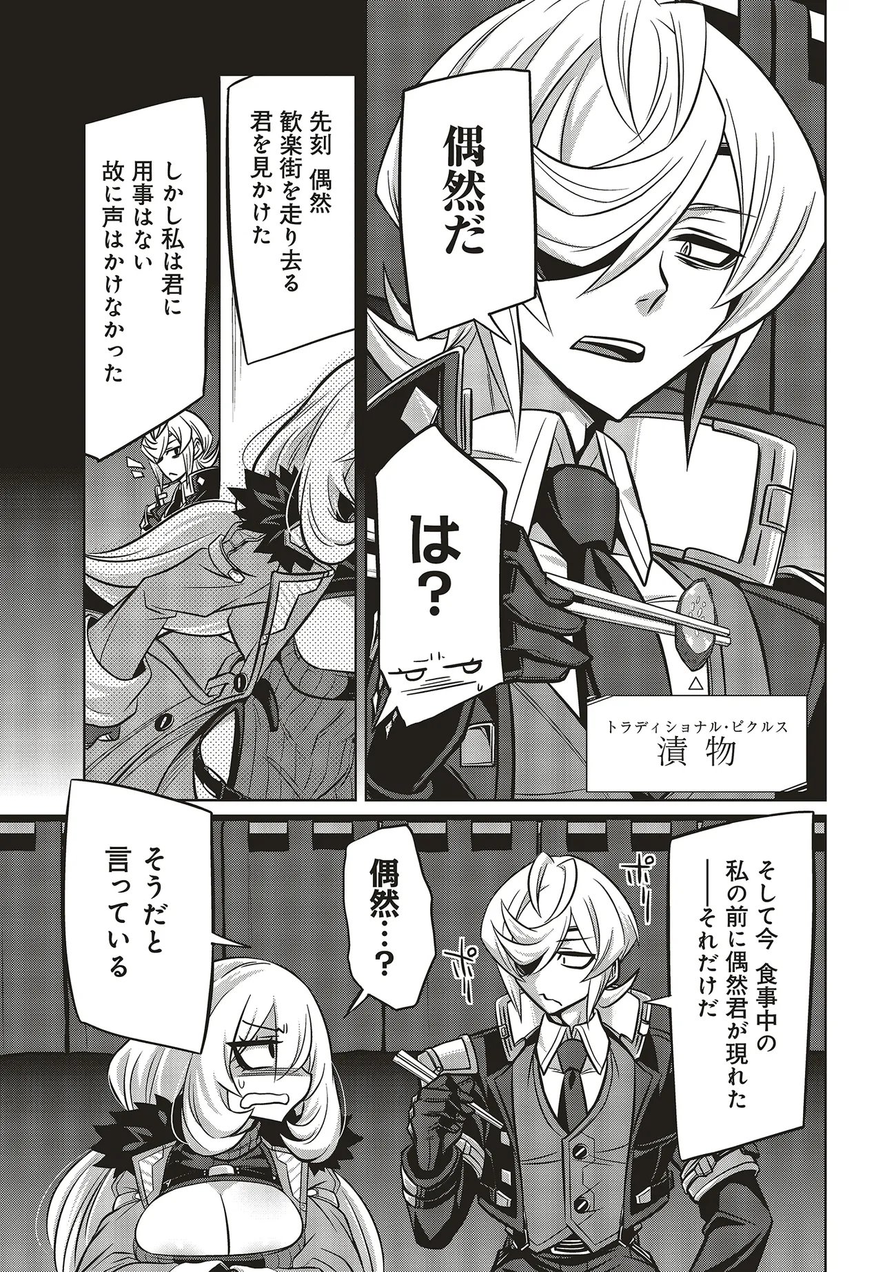 Goetia Shock - Chapter 10.2 - Page 6