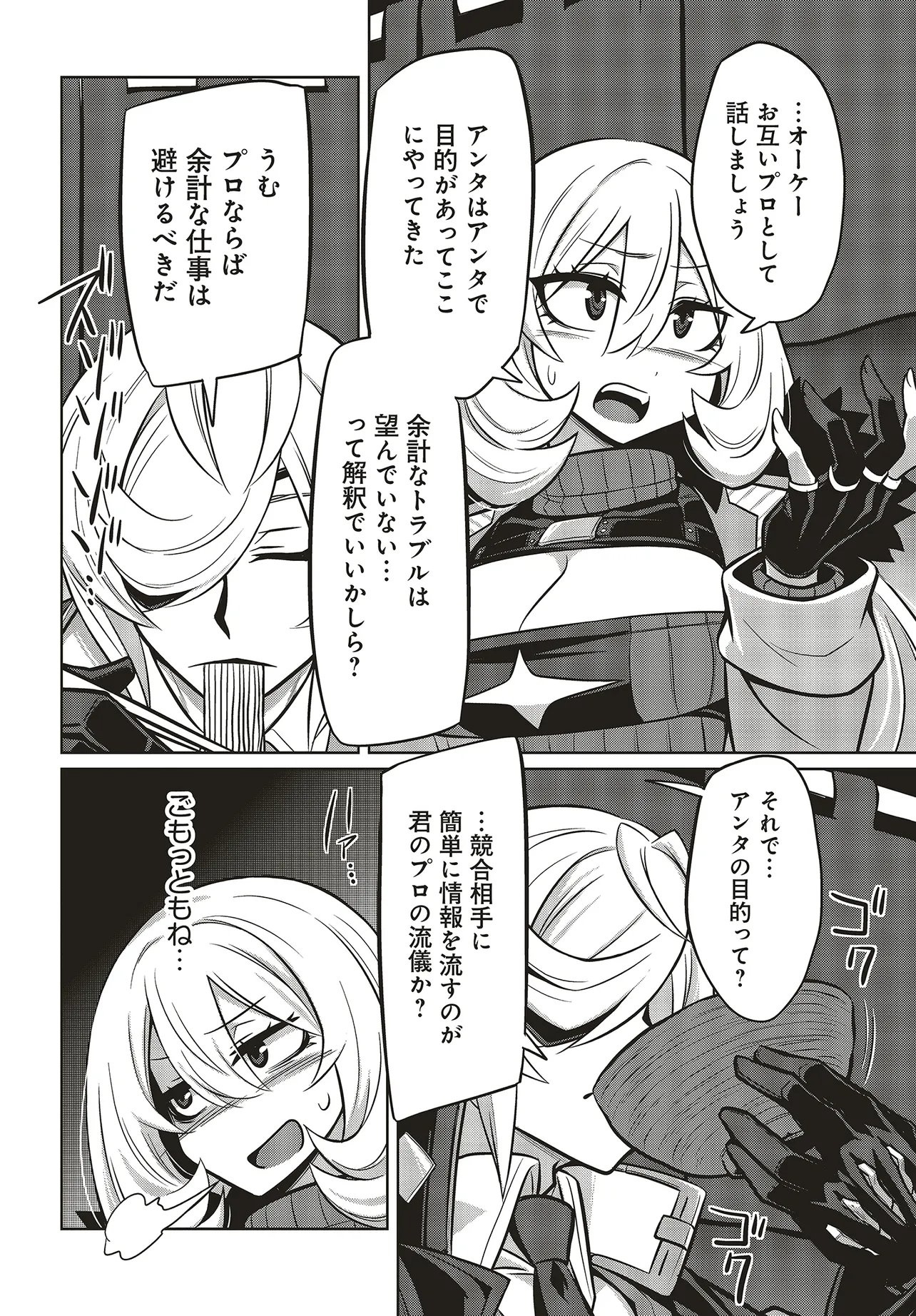 Goetia Shock - Chapter 10.2 - Page 7