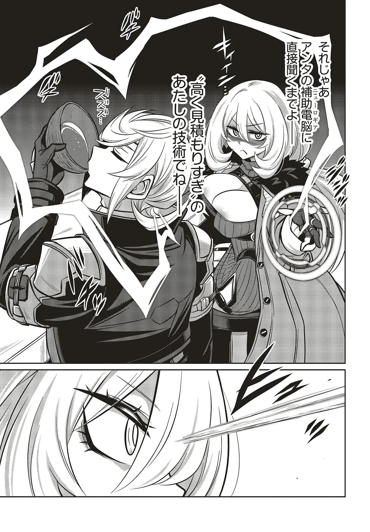 Goetia Shock - Chapter 10.2 - Page 8