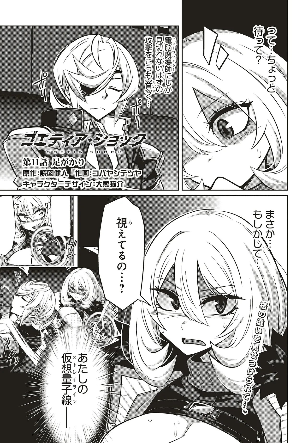 Goetia Shock - Chapter 11.1 - Page 1