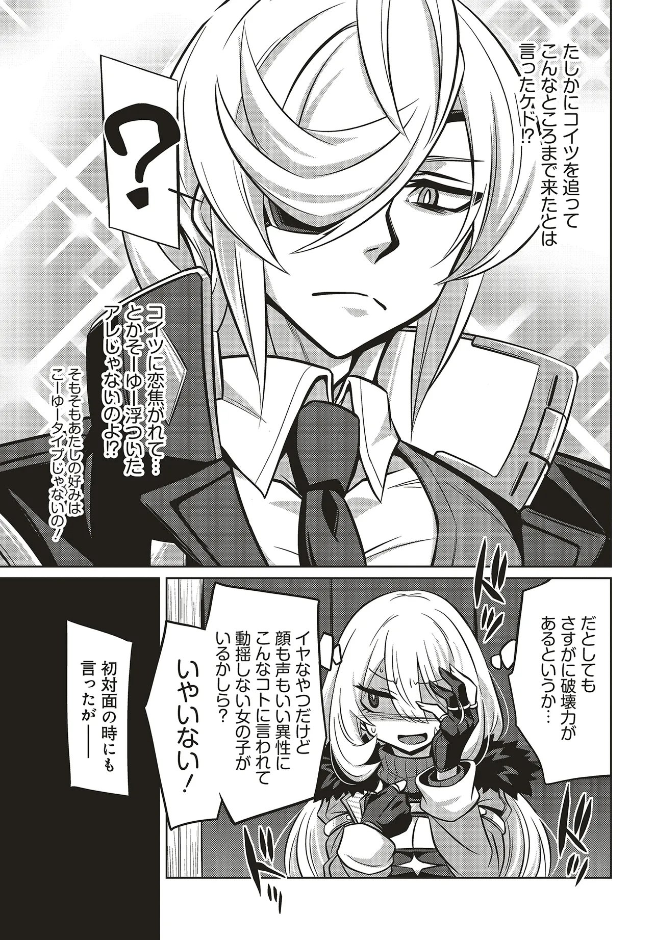 Goetia Shock - Chapter 11.1 - Page 3