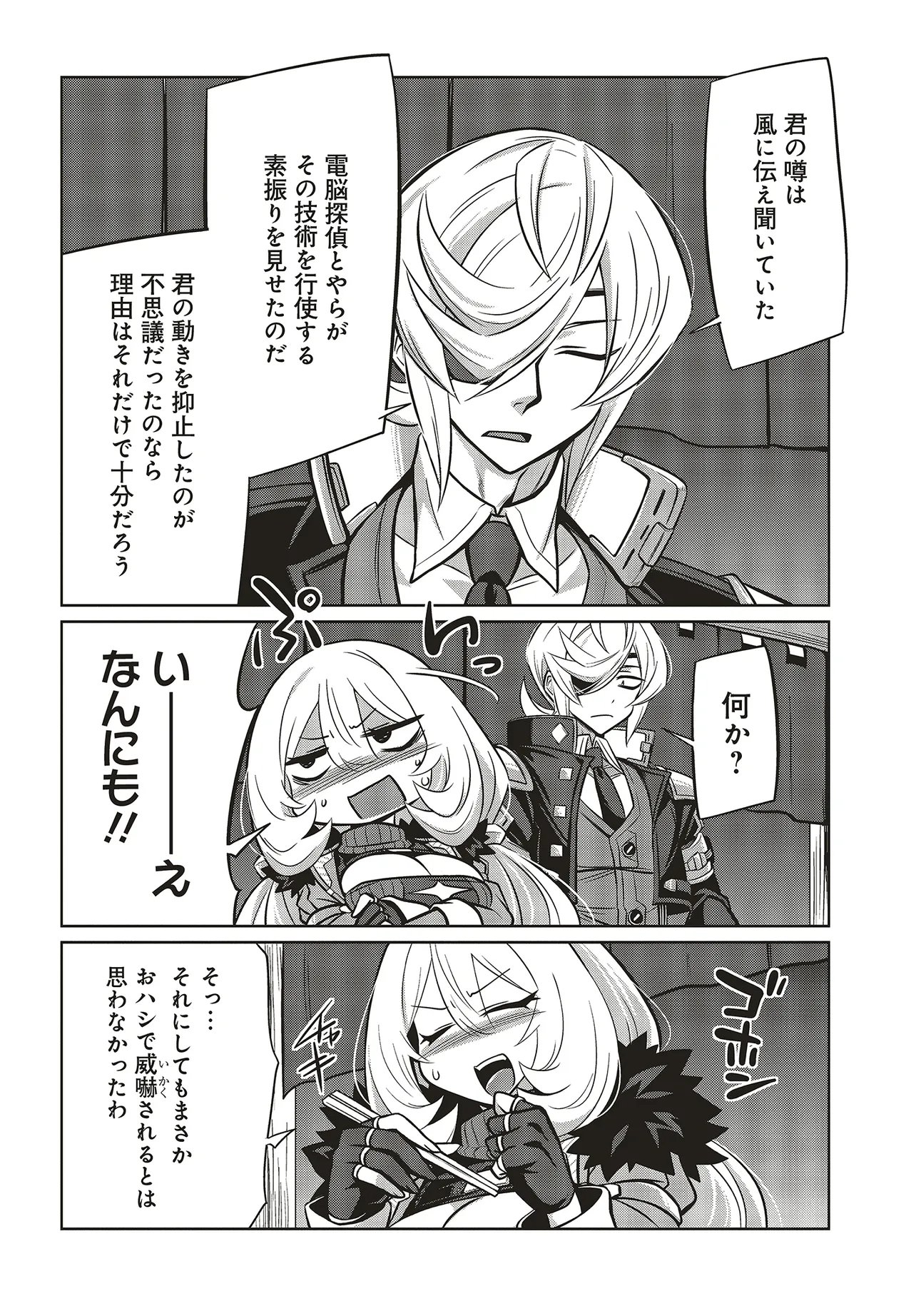 Goetia Shock - Chapter 11.1 - Page 4