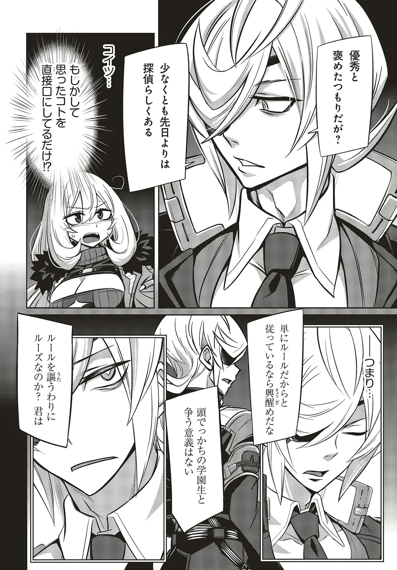 Goetia Shock - Chapter 11.1 - Page 6