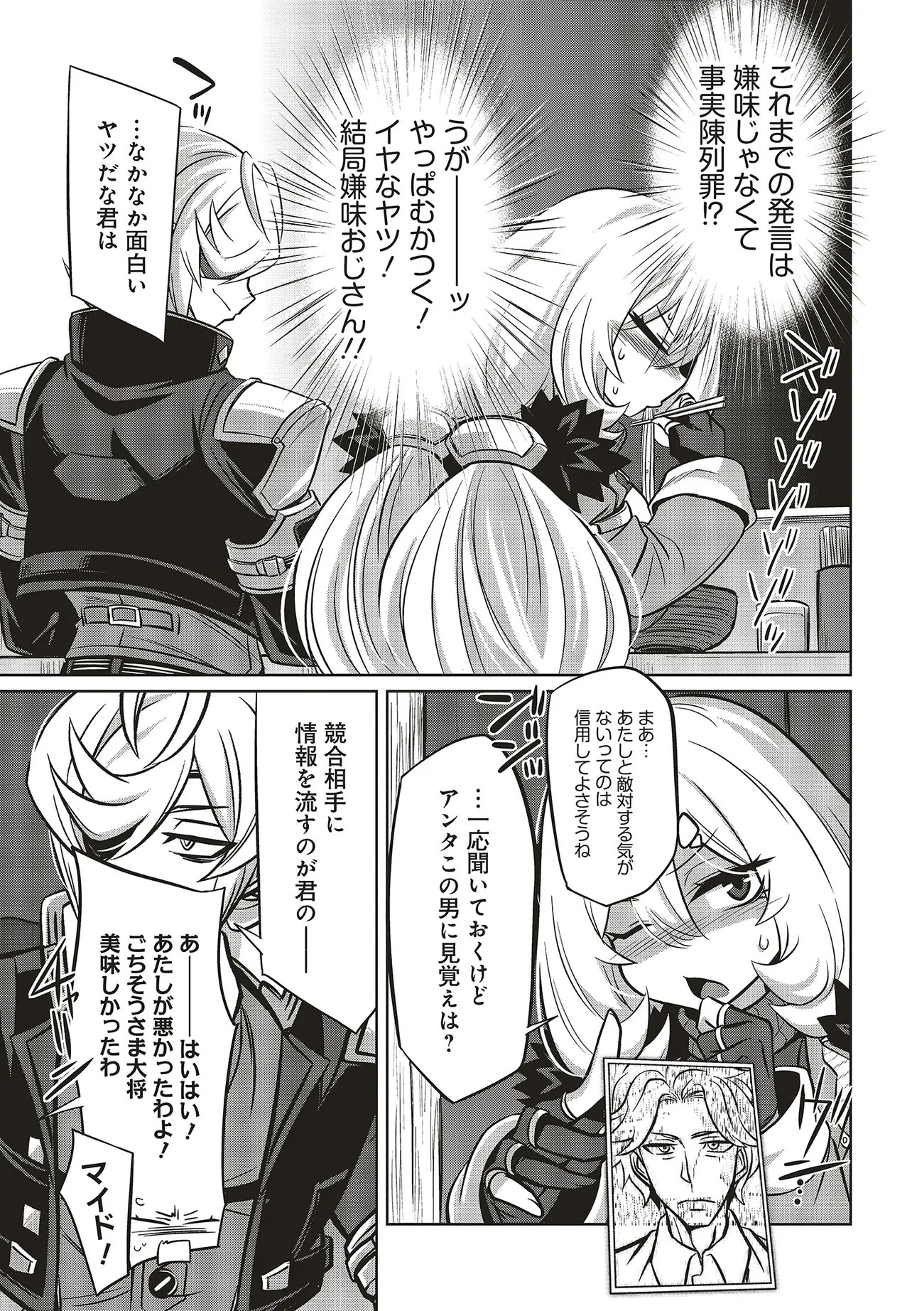 Goetia Shock - Chapter 11.1 - Page 7