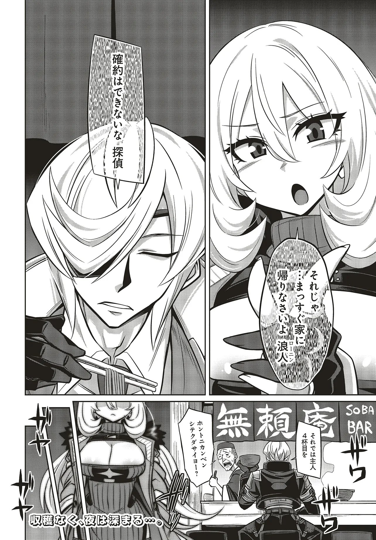 Goetia Shock - Chapter 11.1 - Page 8