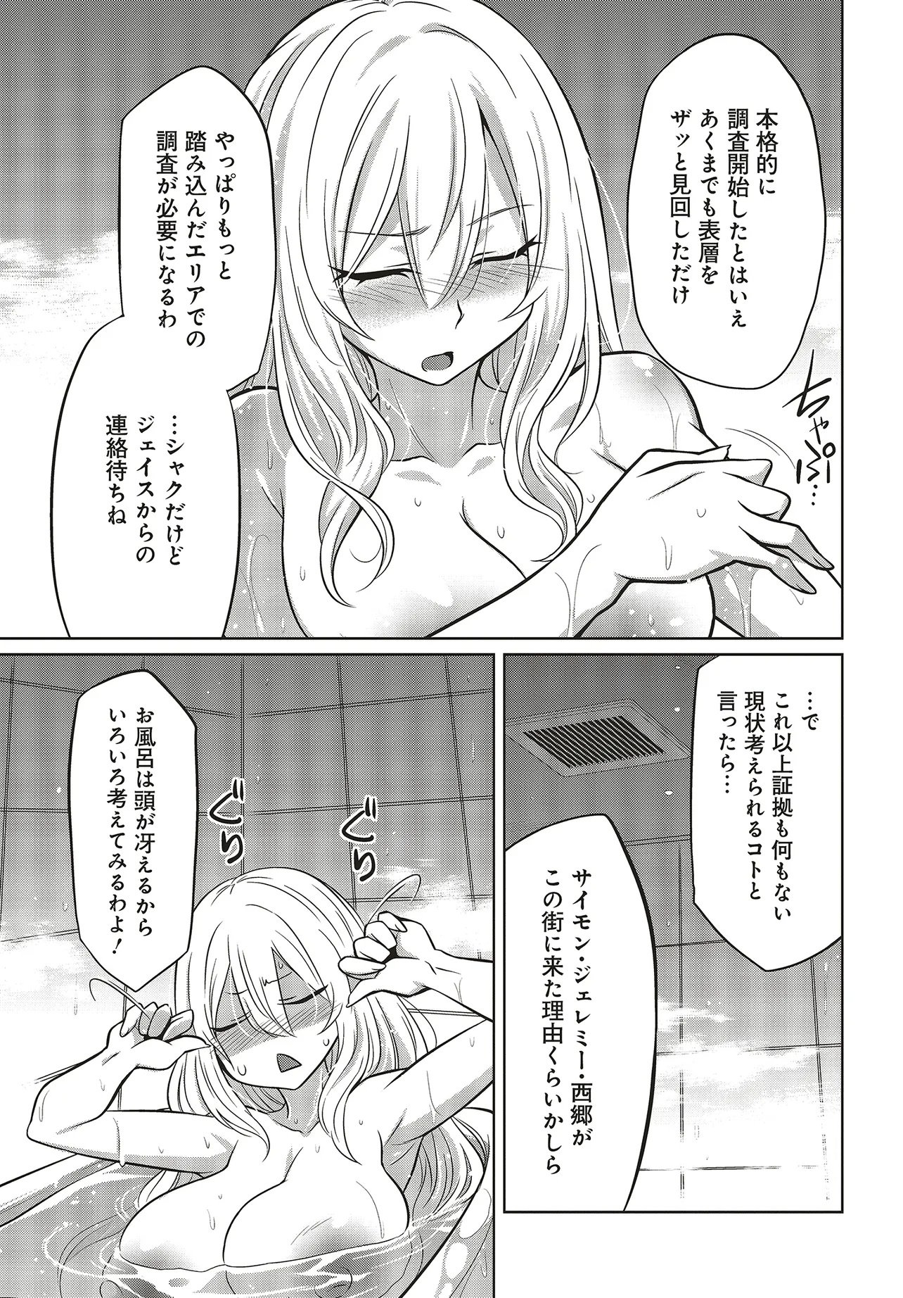 Goetia Shock - Chapter 11.2 - Page 3