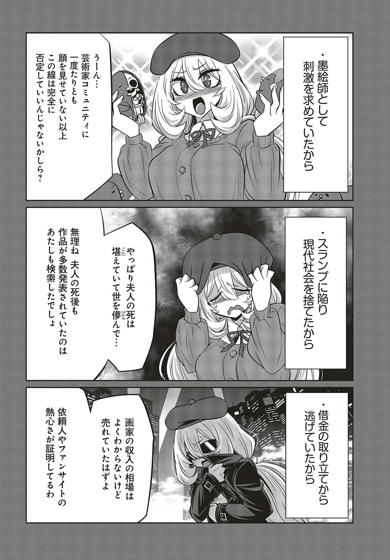 Goetia Shock - Chapter 11.2 - Page 4