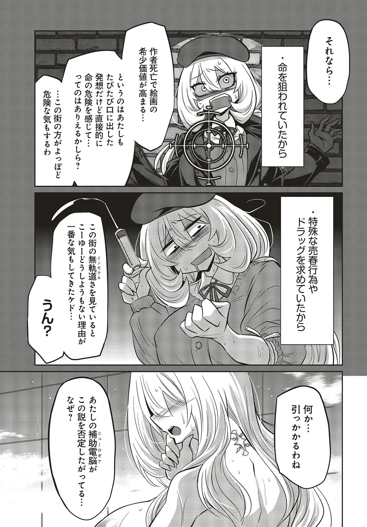 Goetia Shock - Chapter 11.2 - Page 5