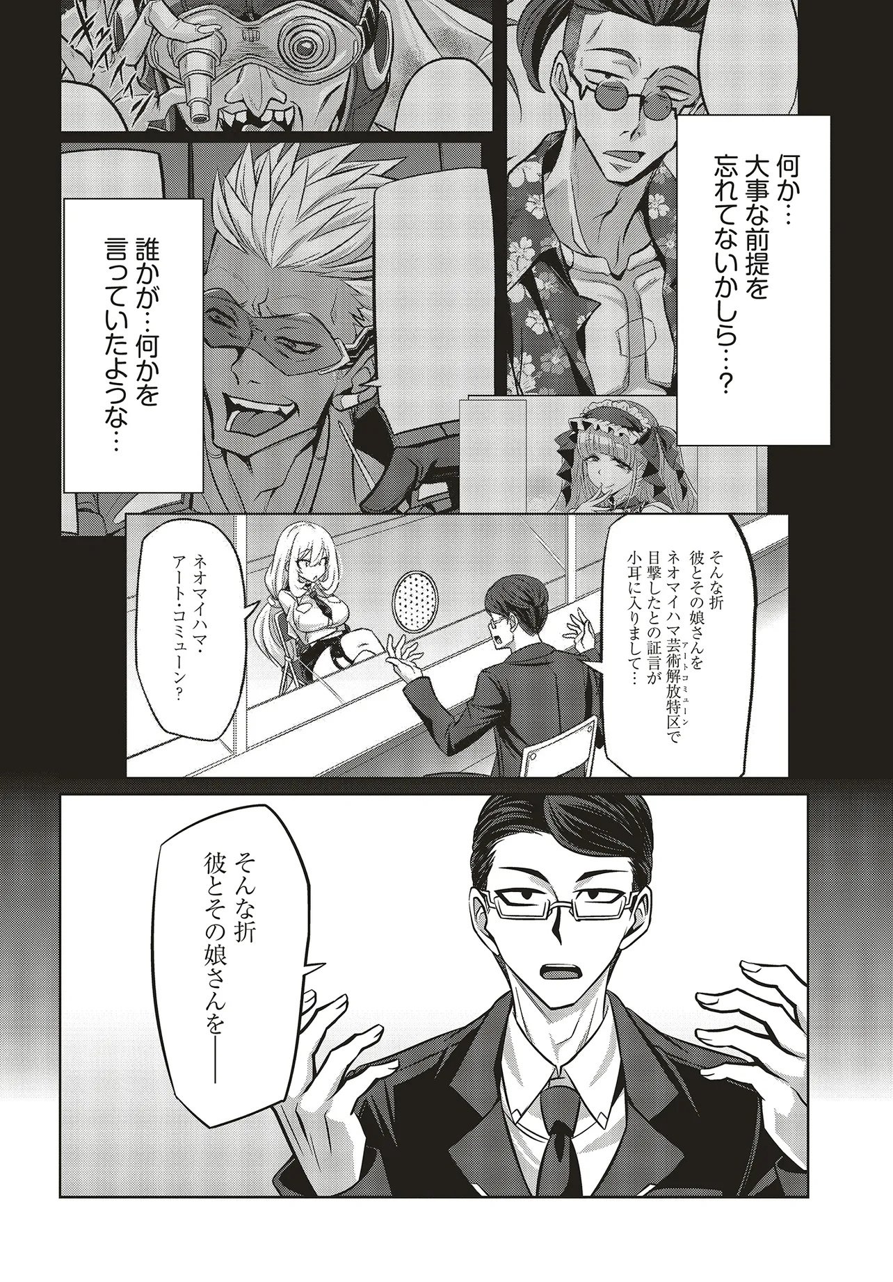 Goetia Shock - Chapter 11.2 - Page 6