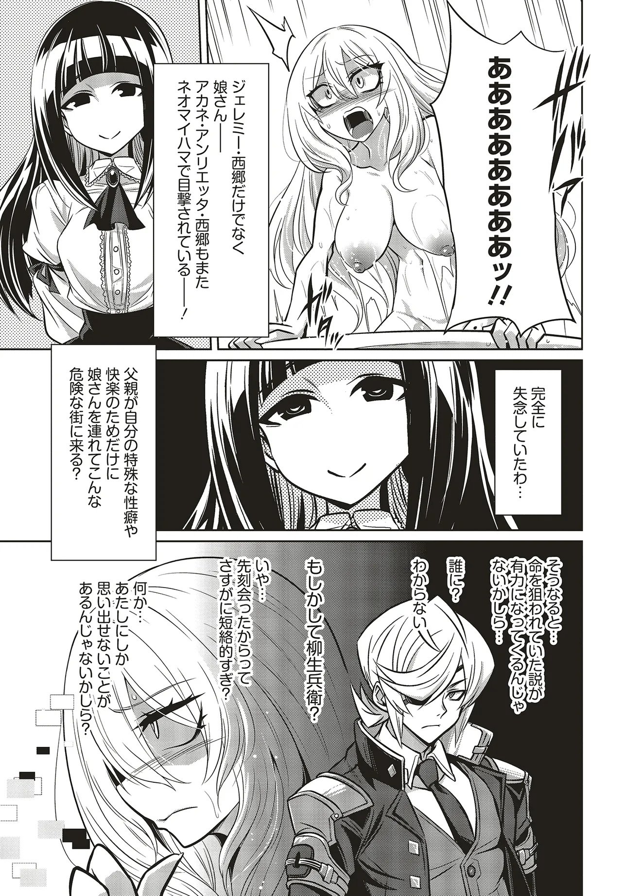 Goetia Shock - Chapter 11.2 - Page 7