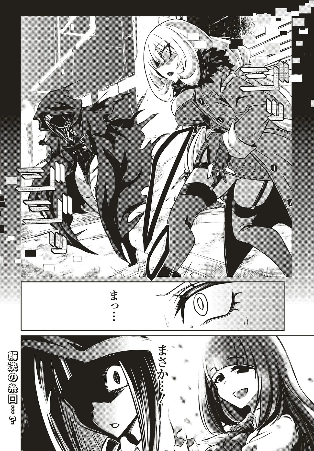 Goetia Shock - Chapter 11.2 - Page 8