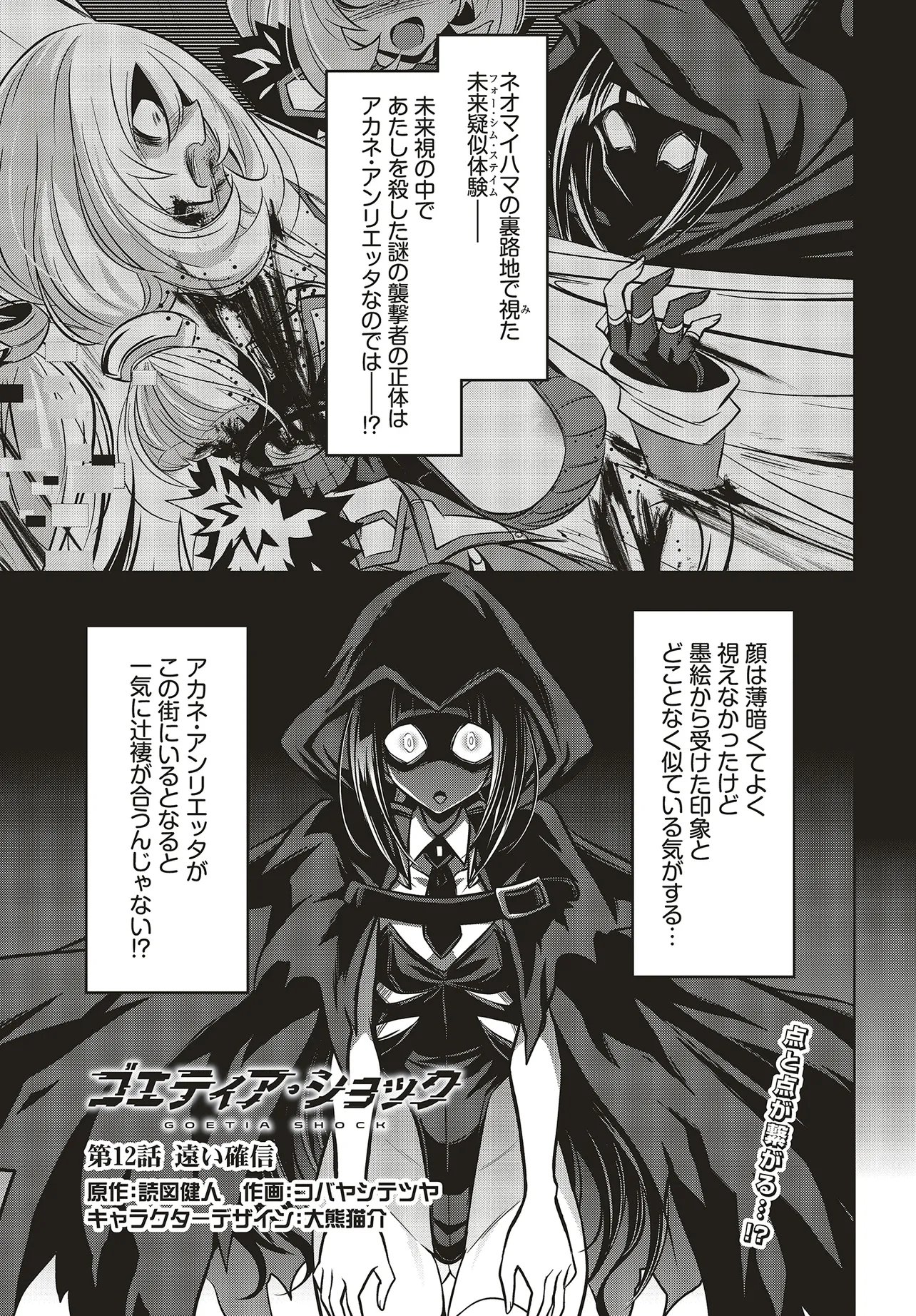 Goetia Shock - Chapter 12 - Page 1
