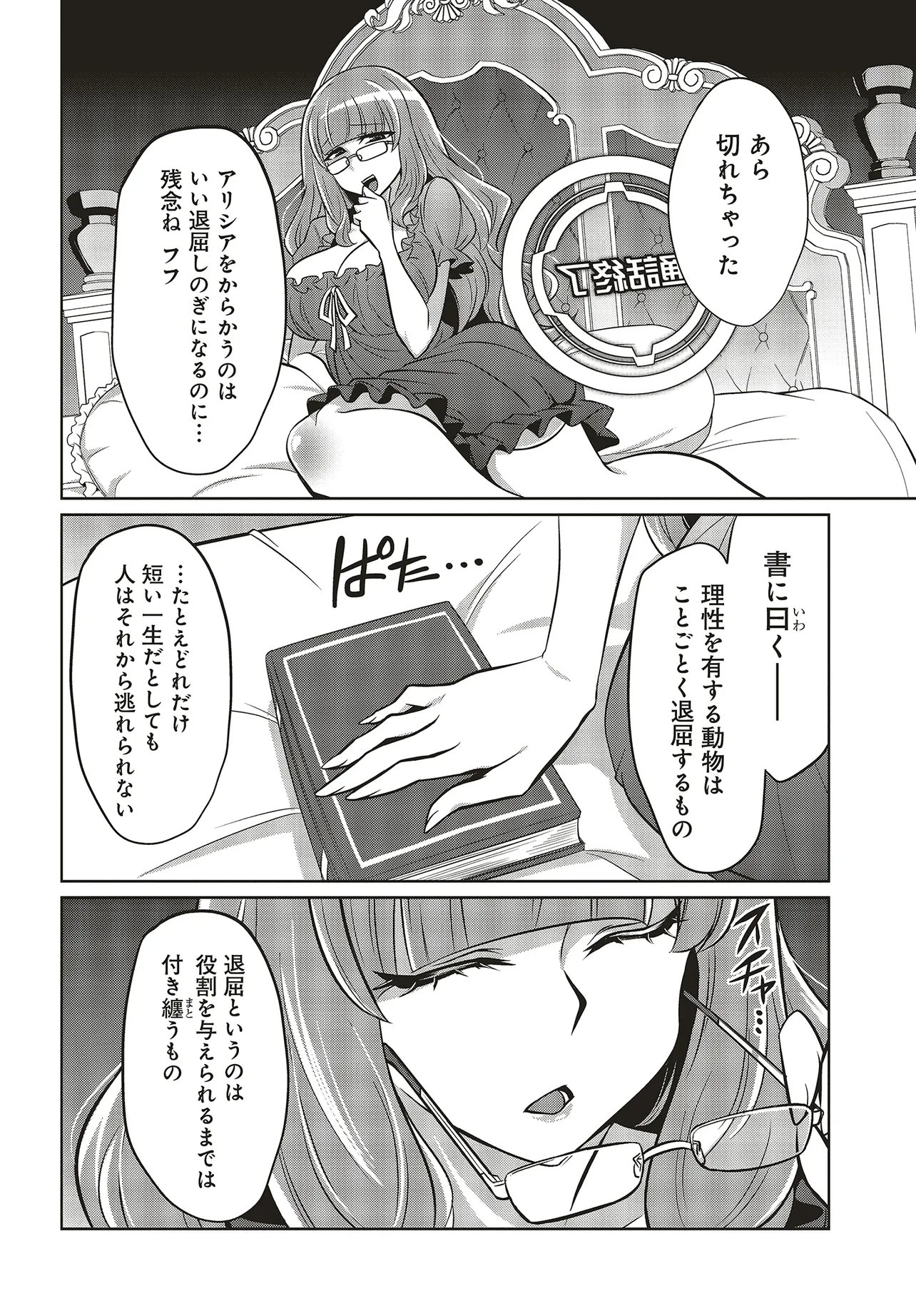 Goetia Shock - Chapter 12 - Page 10