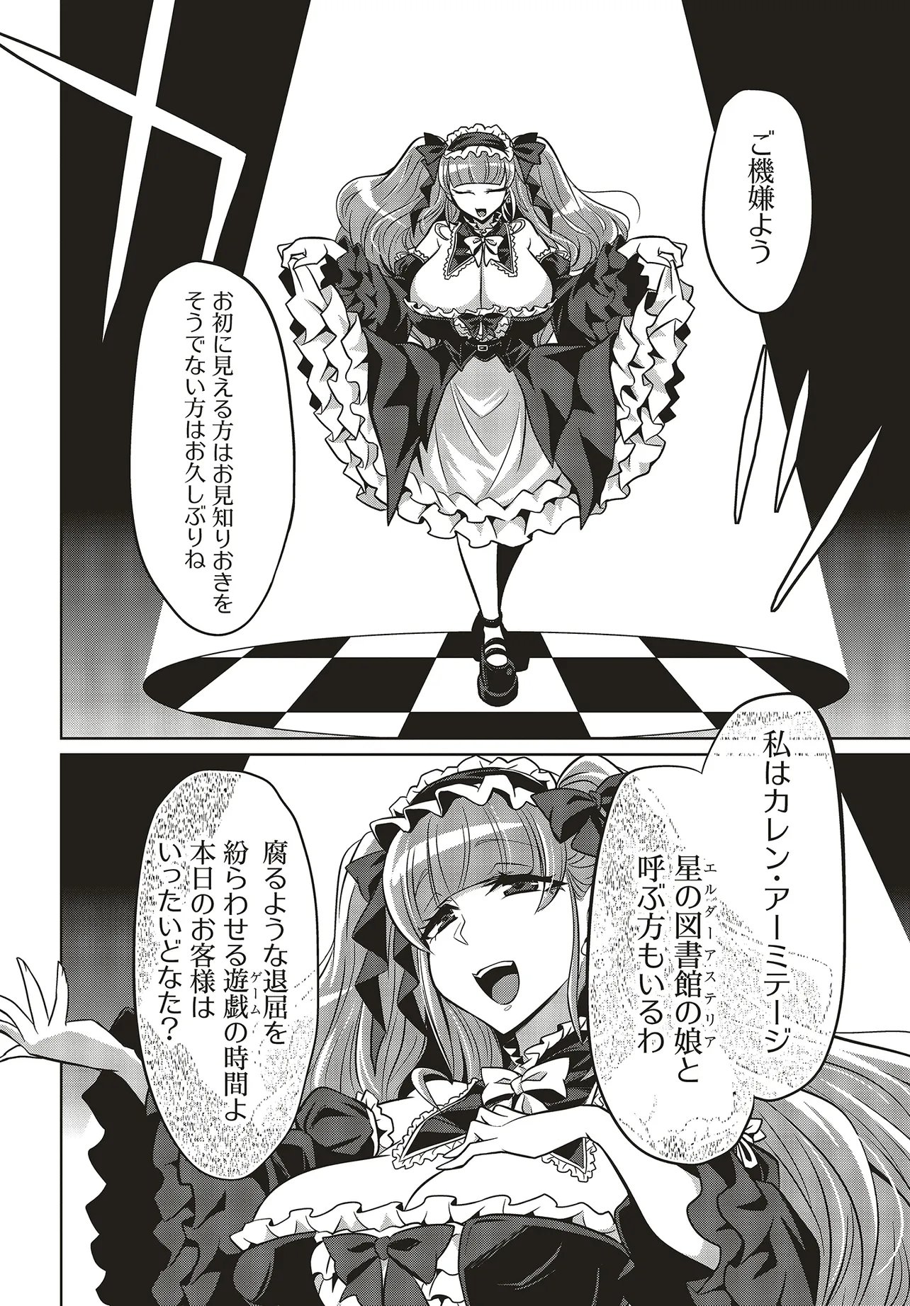 Goetia Shock - Chapter 12 - Page 14