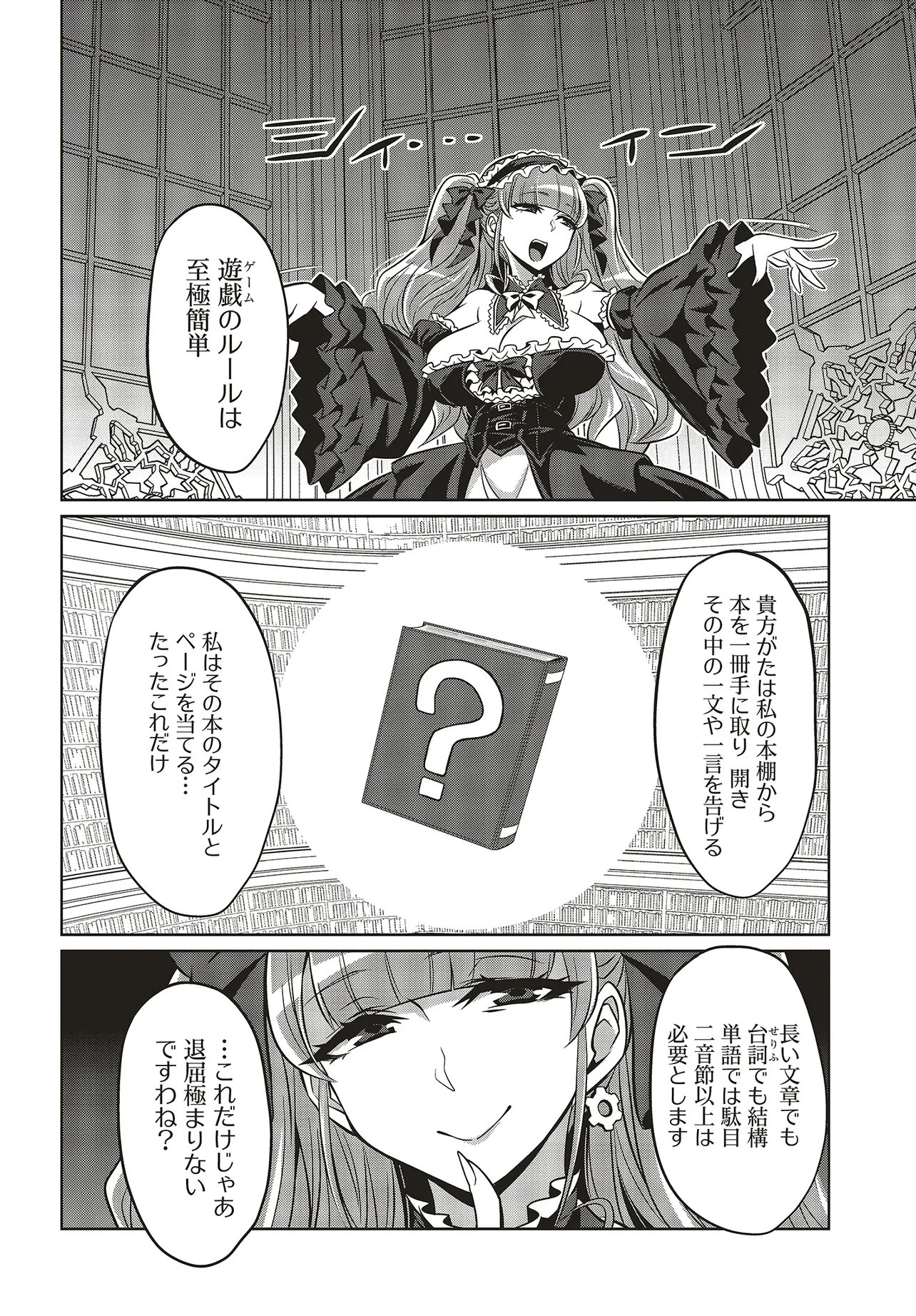 Goetia Shock - Chapter 12 - Page 16