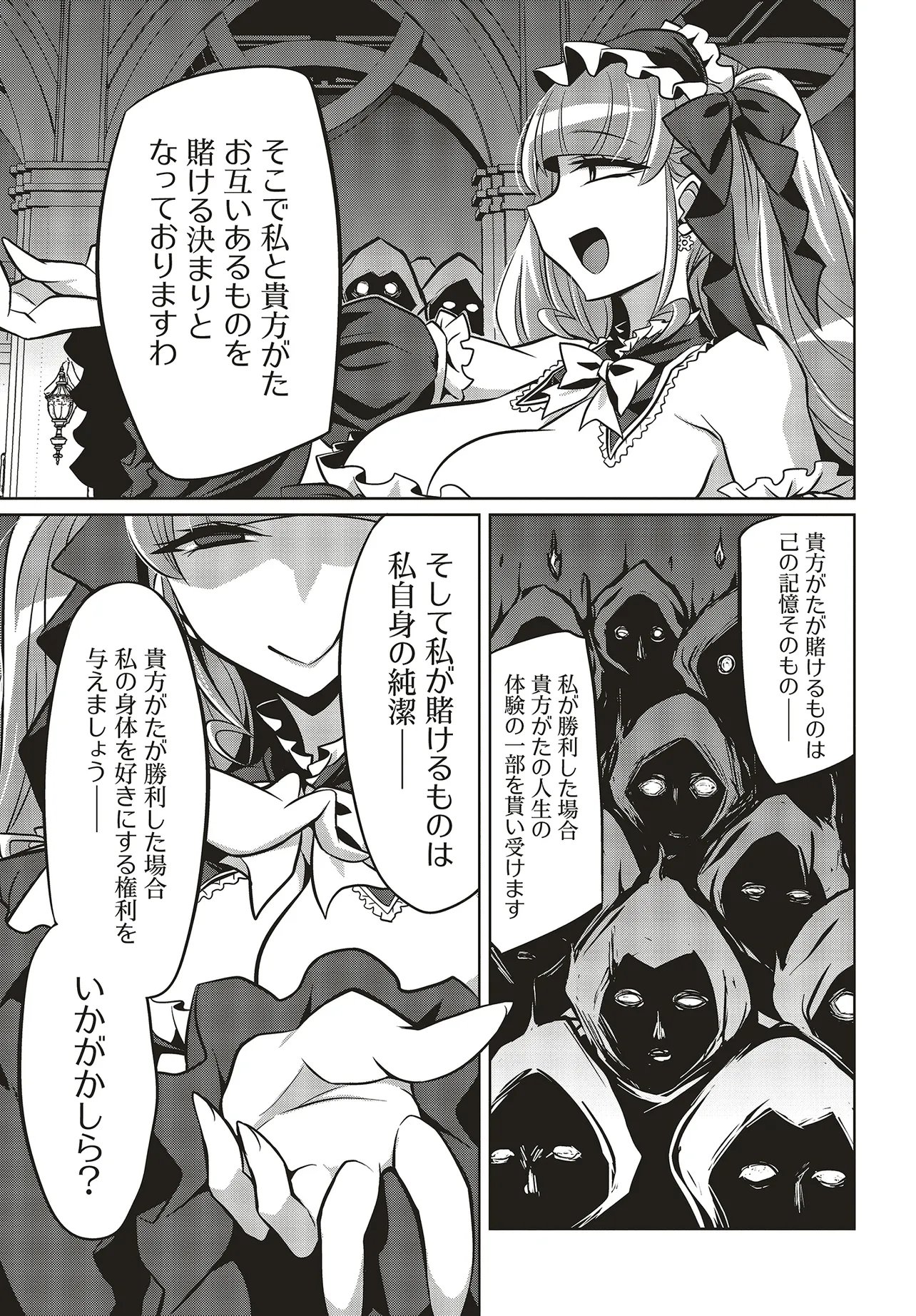 Goetia Shock - Chapter 12 - Page 17