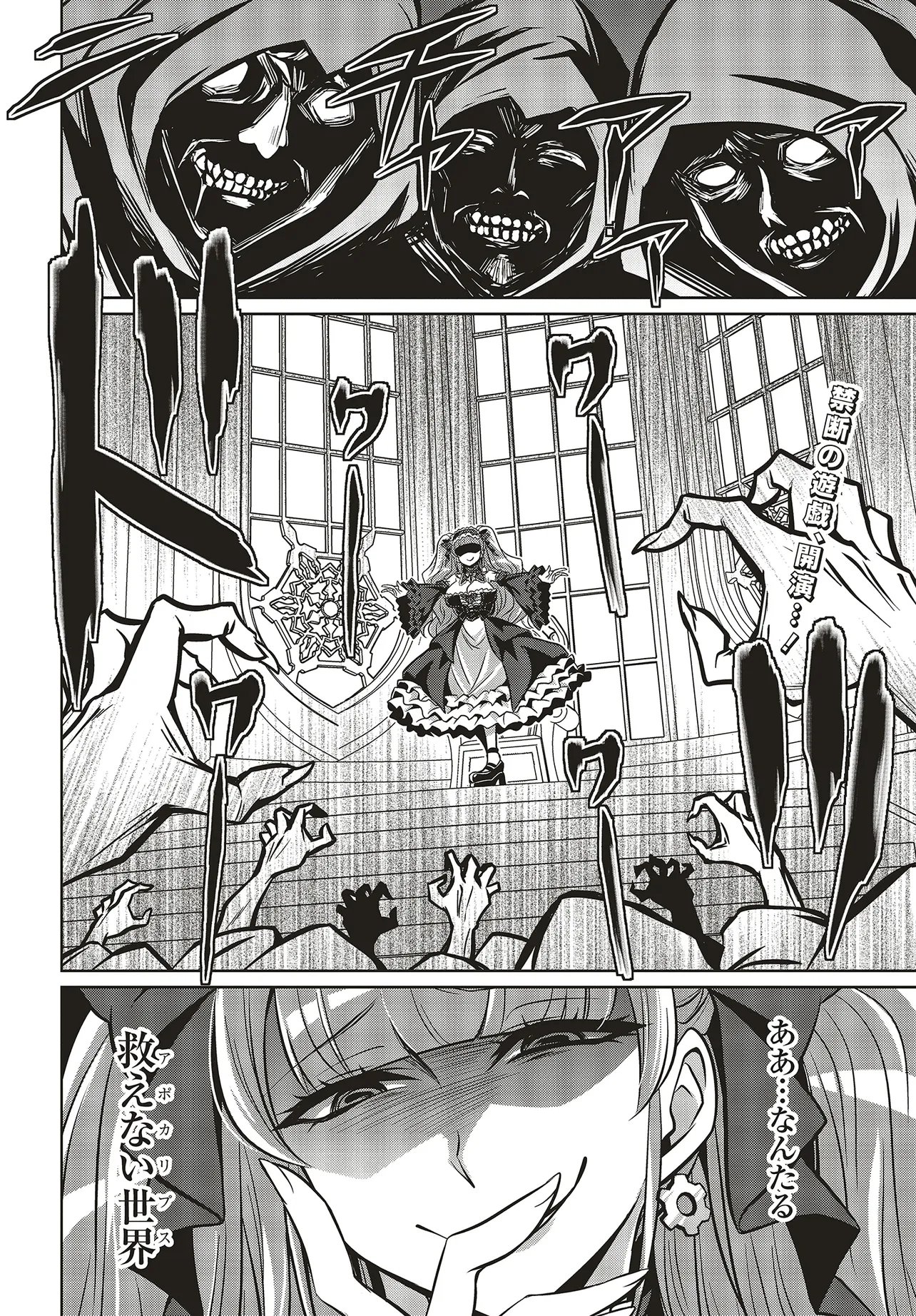 Goetia Shock - Chapter 12 - Page 18