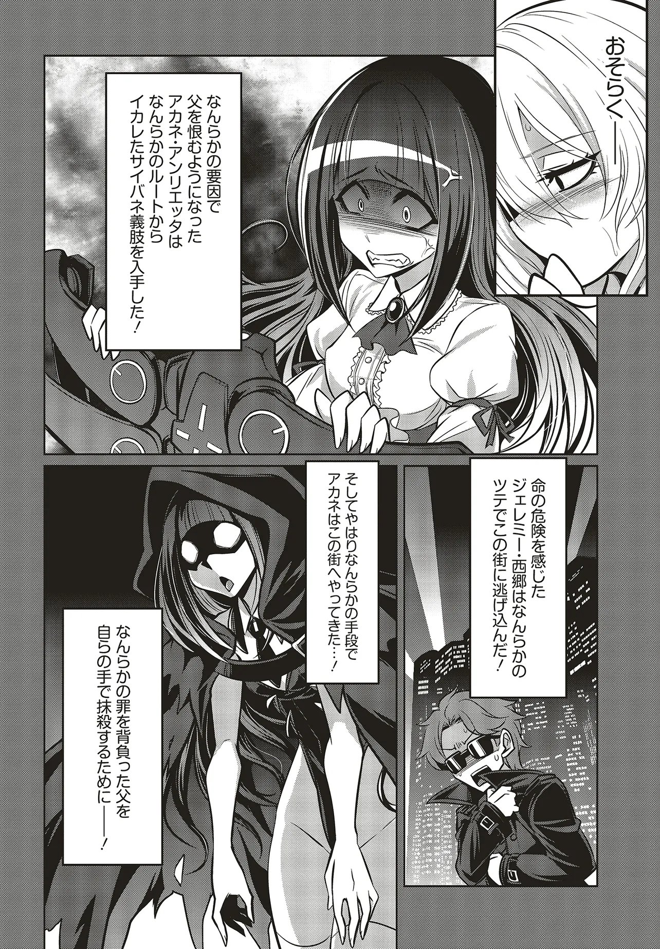 Goetia Shock - Chapter 12 - Page 2