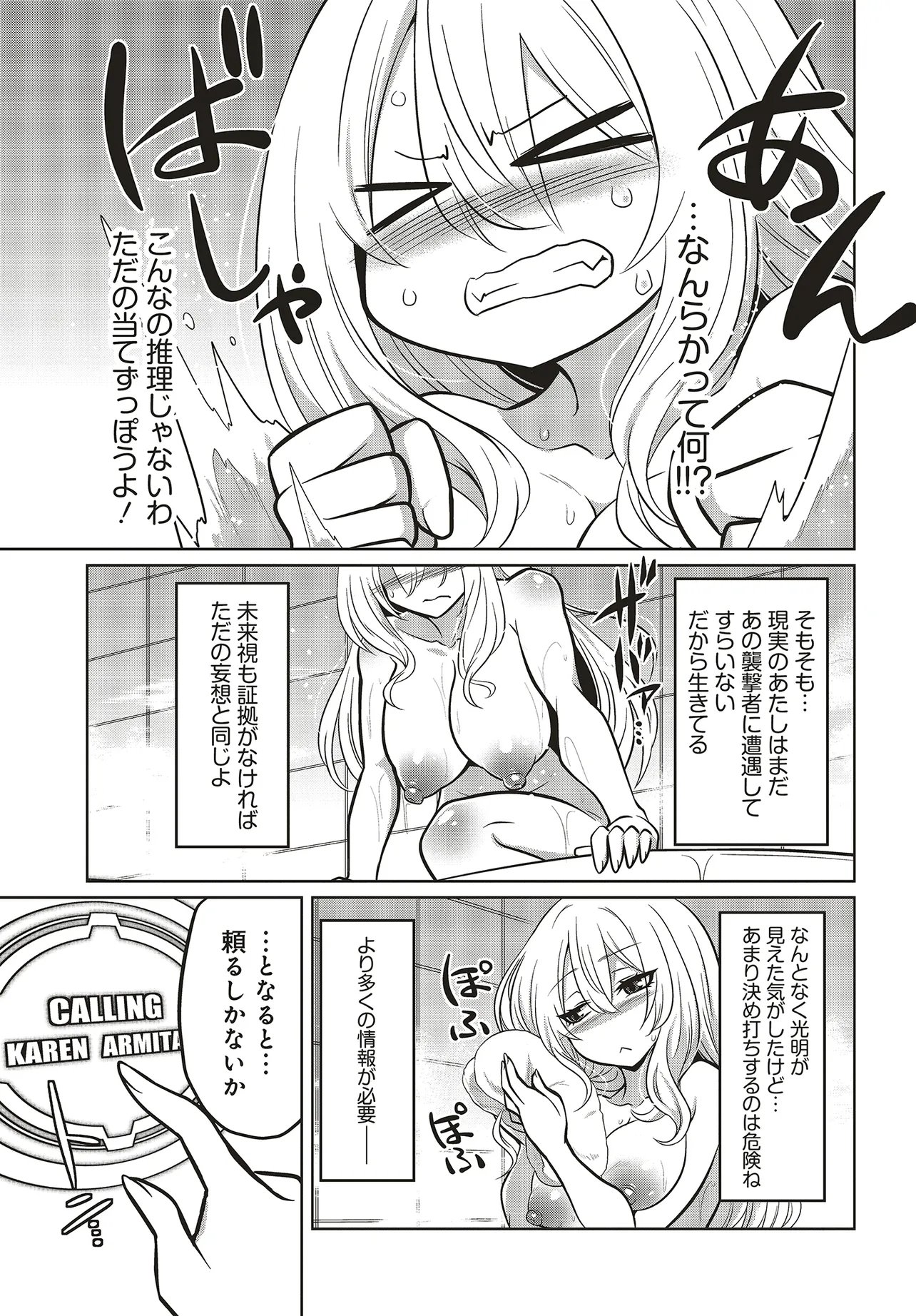 Goetia Shock - Chapter 12 - Page 3