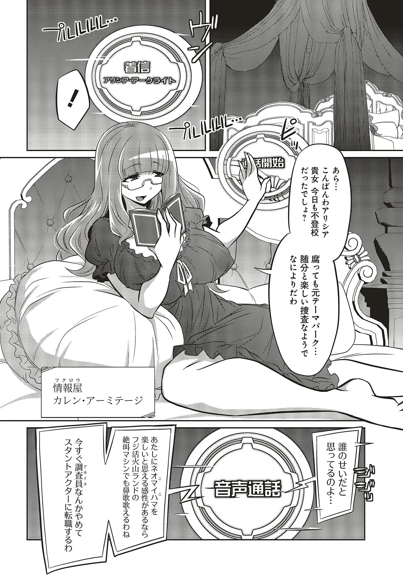 Goetia Shock - Chapter 12 - Page 4