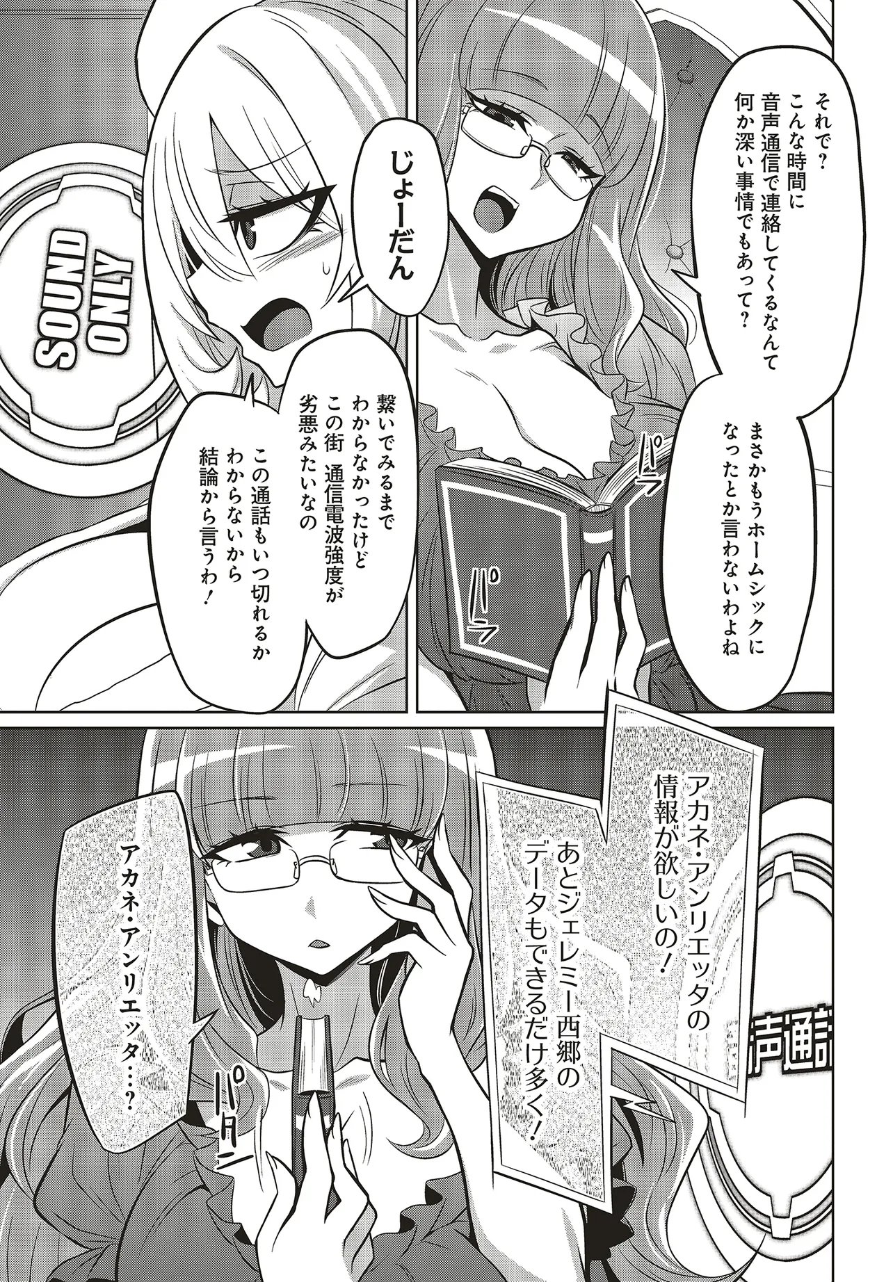 Goetia Shock - Chapter 12 - Page 5