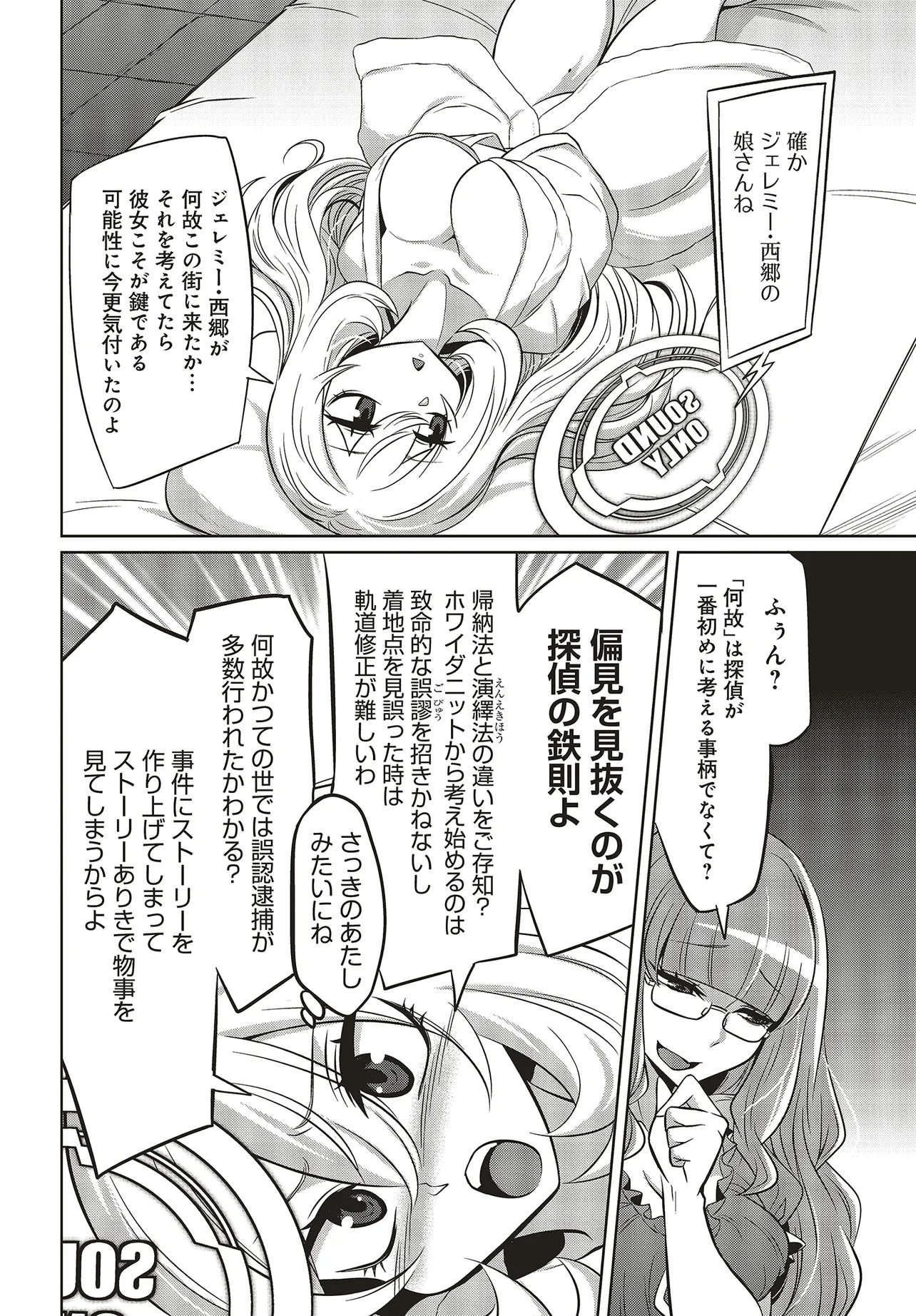 Goetia Shock - Chapter 12 - Page 6