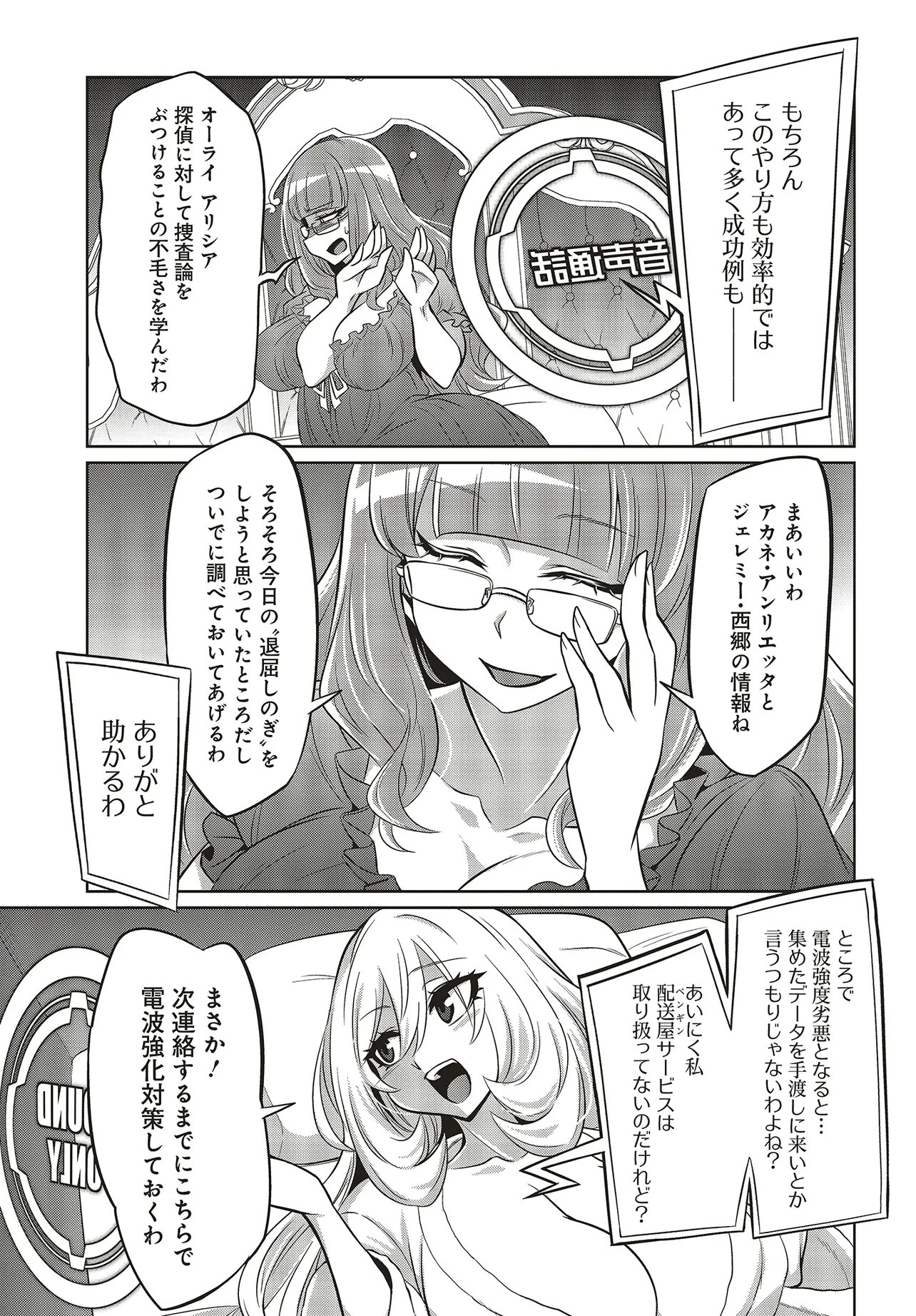 Goetia Shock - Chapter 12 - Page 7