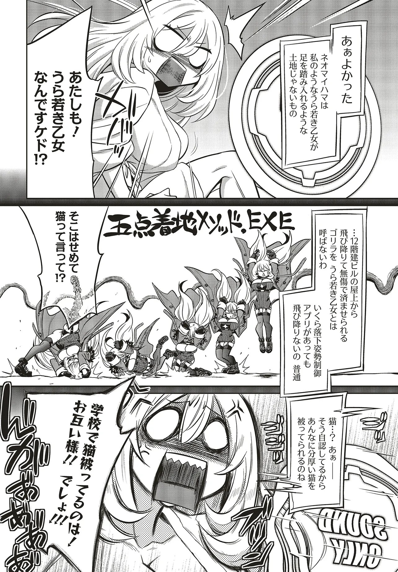 Goetia Shock - Chapter 12 - Page 8