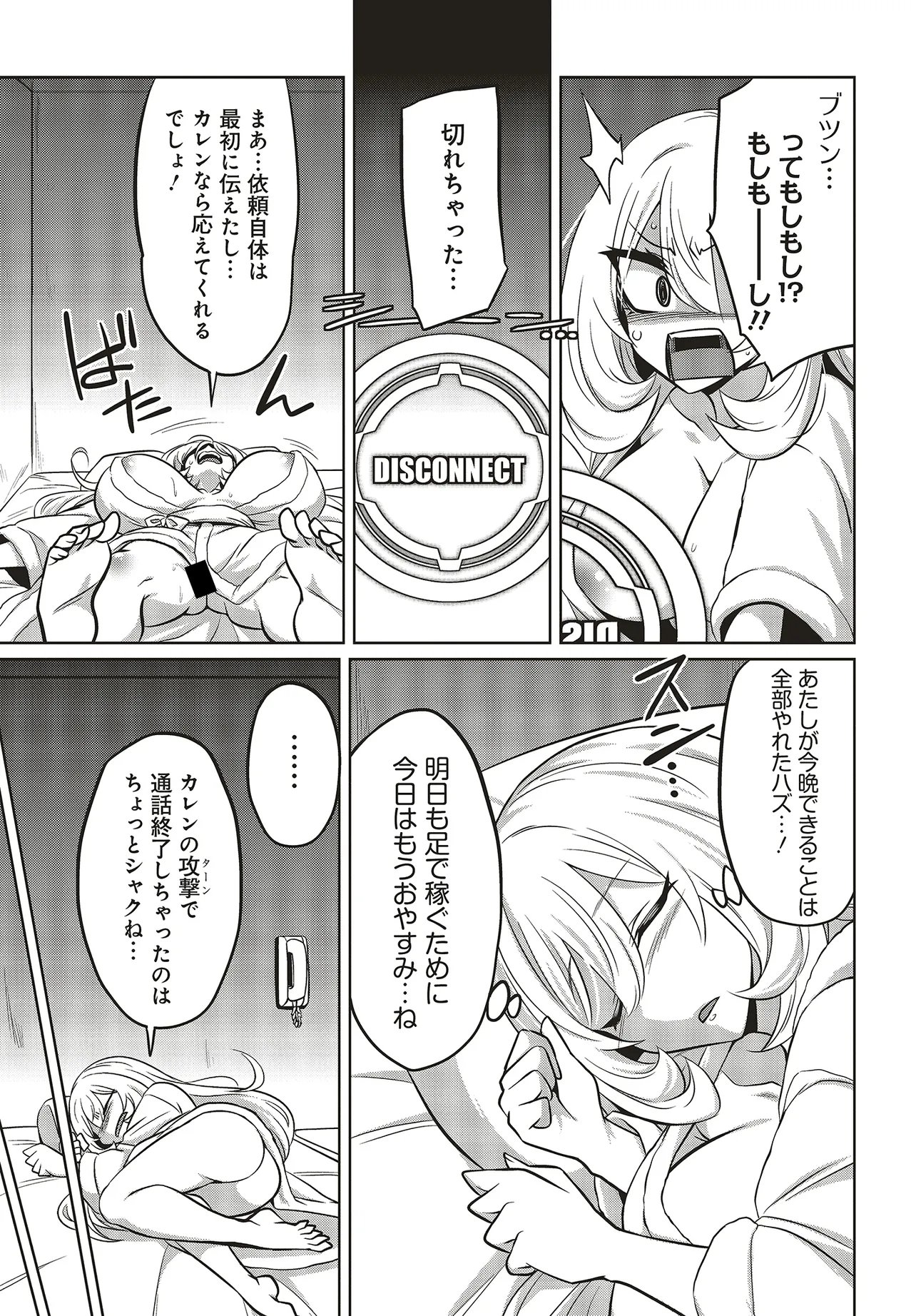 Goetia Shock - Chapter 12 - Page 9