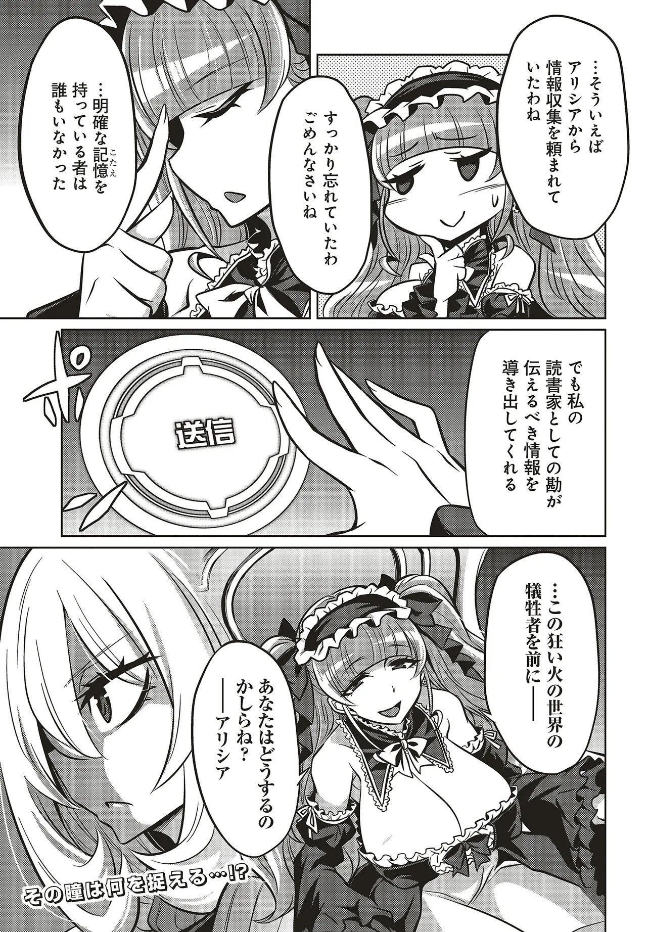 Goetia Shock - Chapter 13 - Page 11