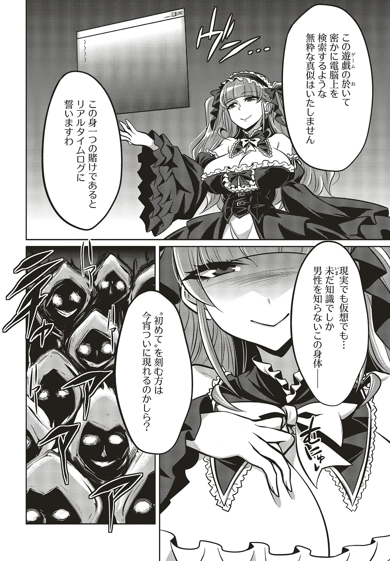 Goetia Shock - Chapter 13 - Page 2