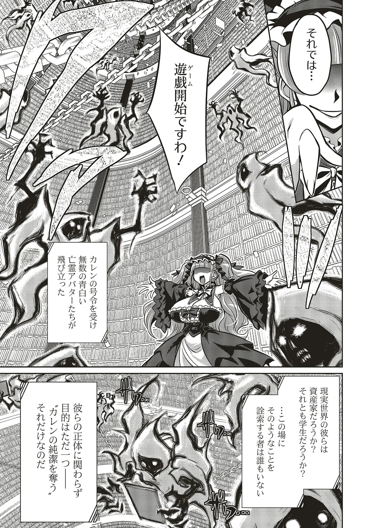 Goetia Shock - Chapter 13 - Page 3