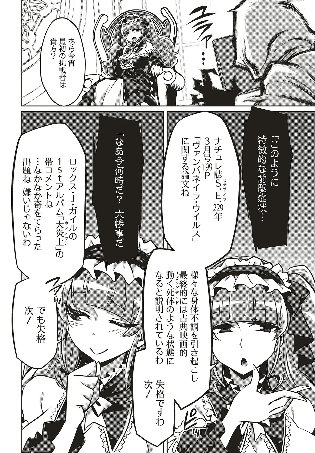 Goetia Shock - Chapter 13 - Page 4