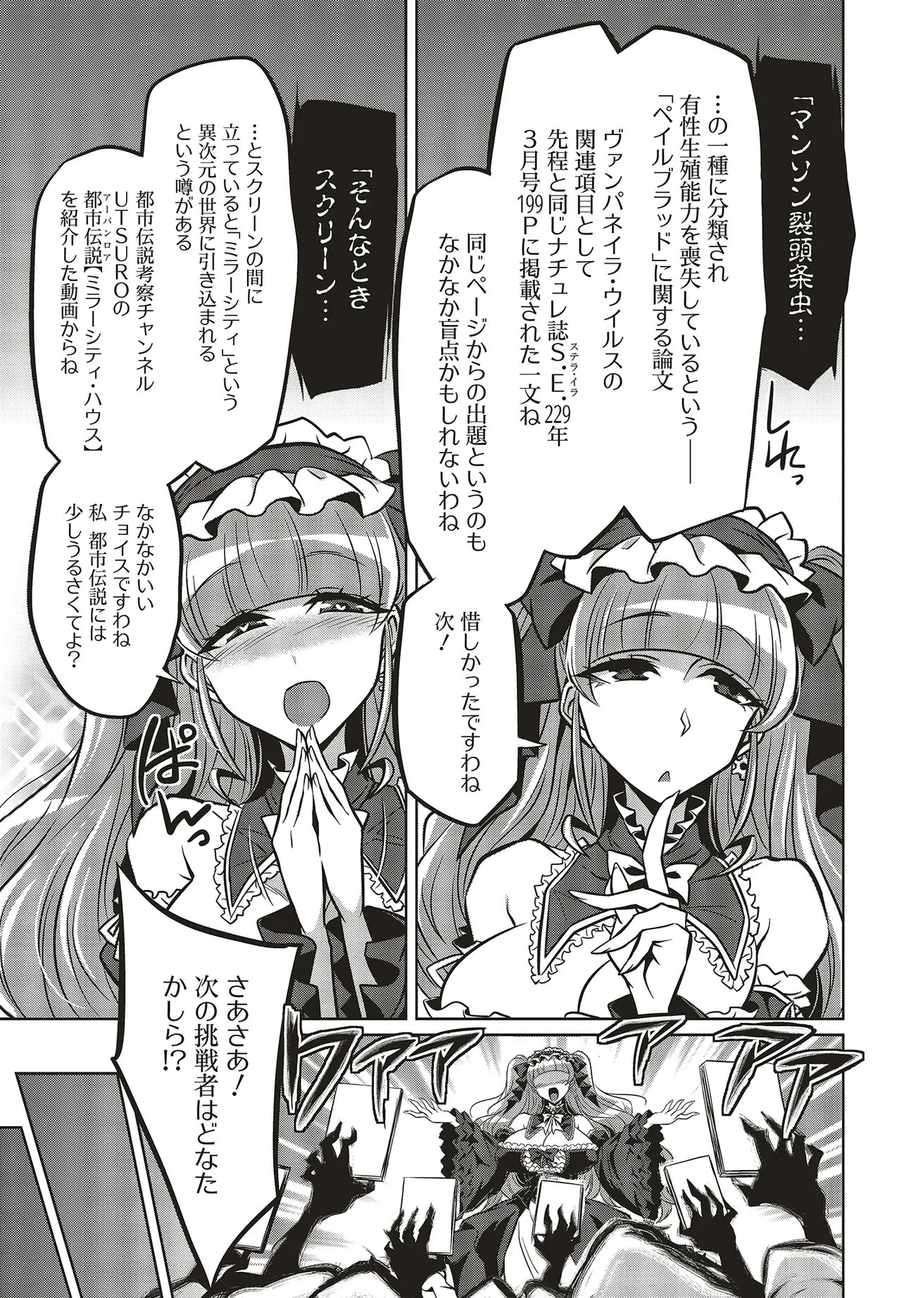 Goetia Shock - Chapter 13 - Page 5