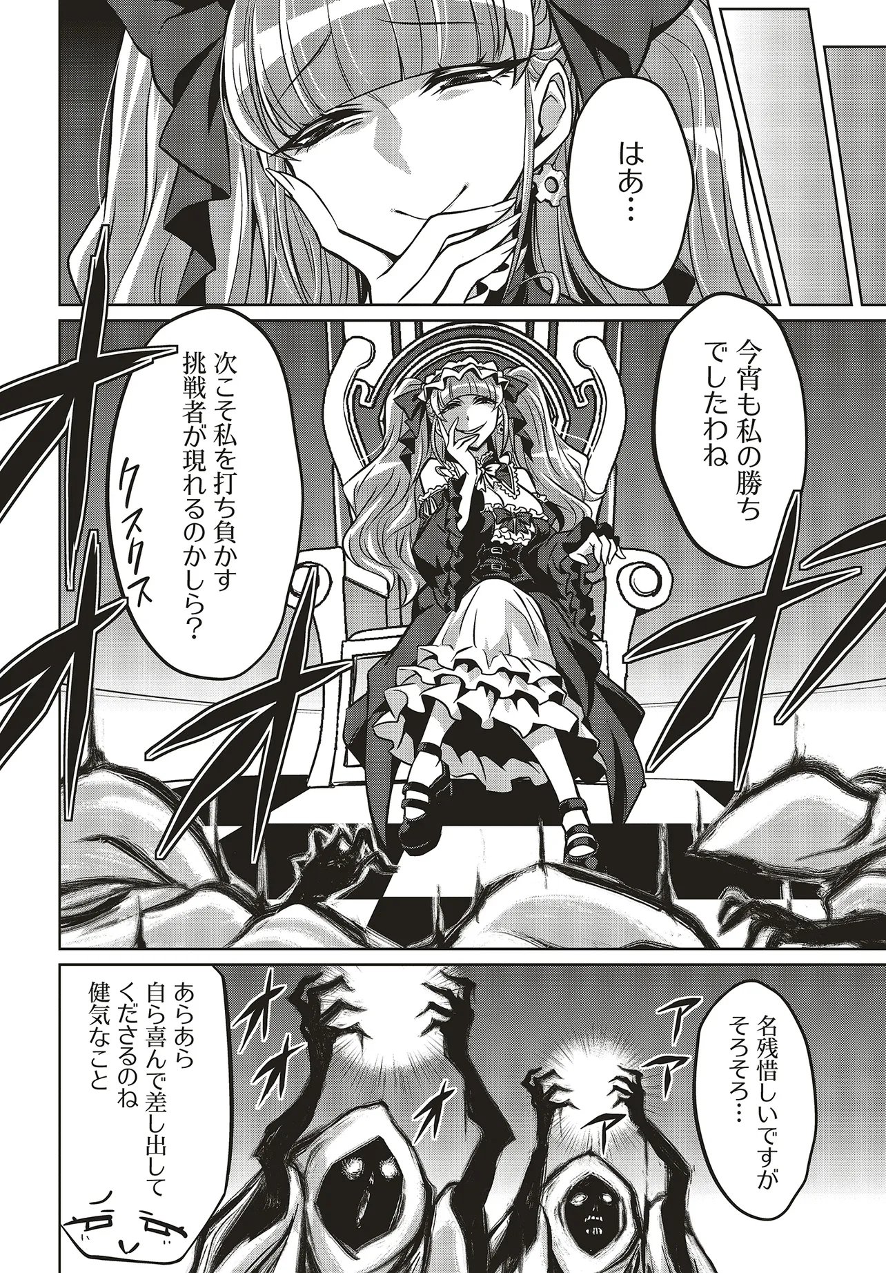 Goetia Shock - Chapter 13 - Page 6