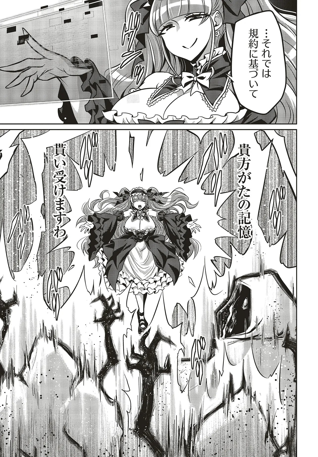 Goetia Shock - Chapter 13 - Page 7