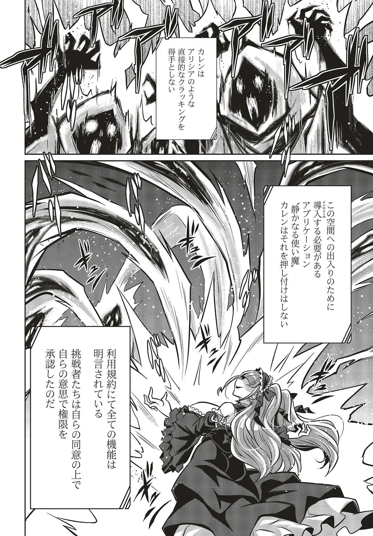 Goetia Shock - Chapter 13 - Page 8