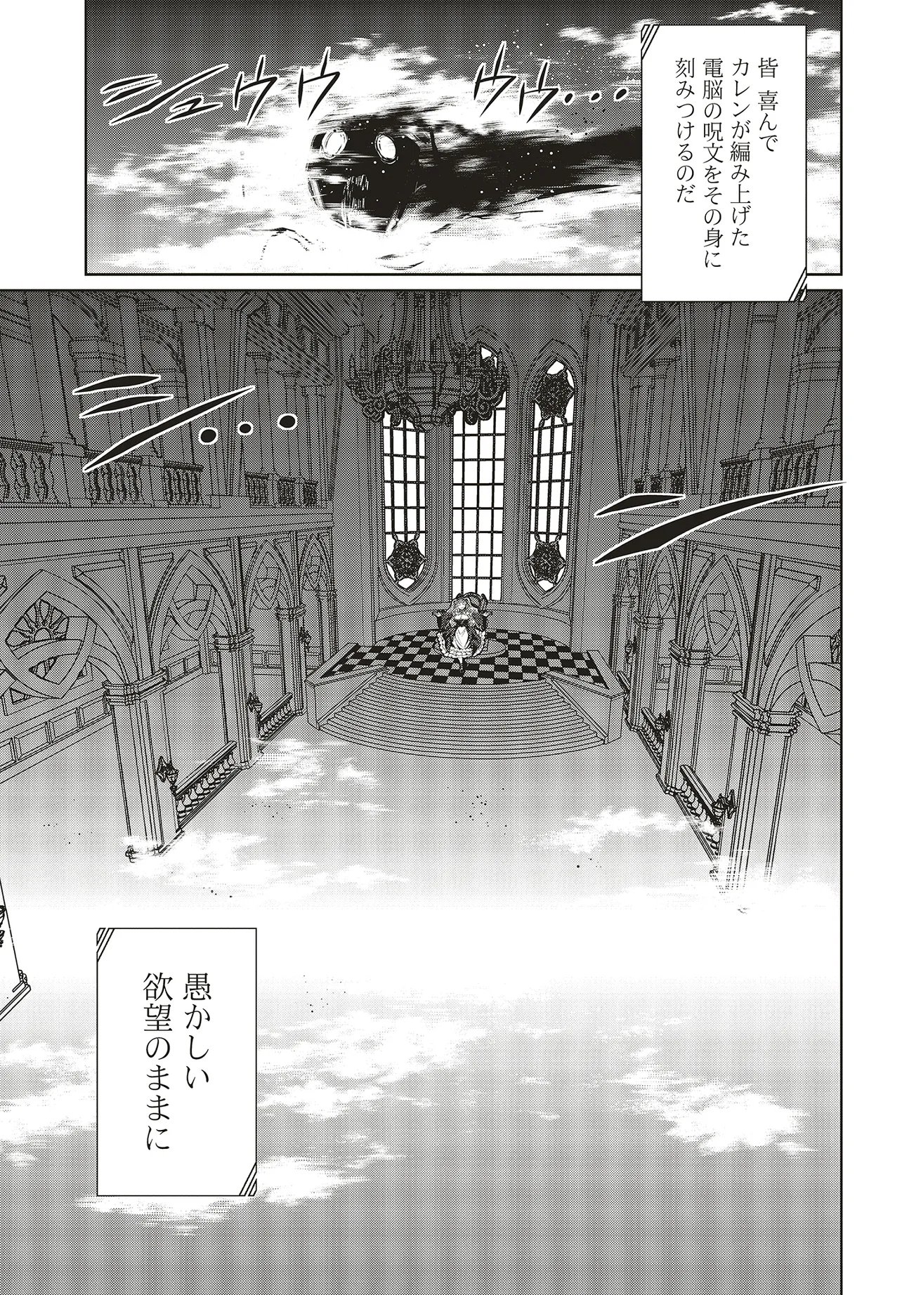 Goetia Shock - Chapter 13 - Page 9