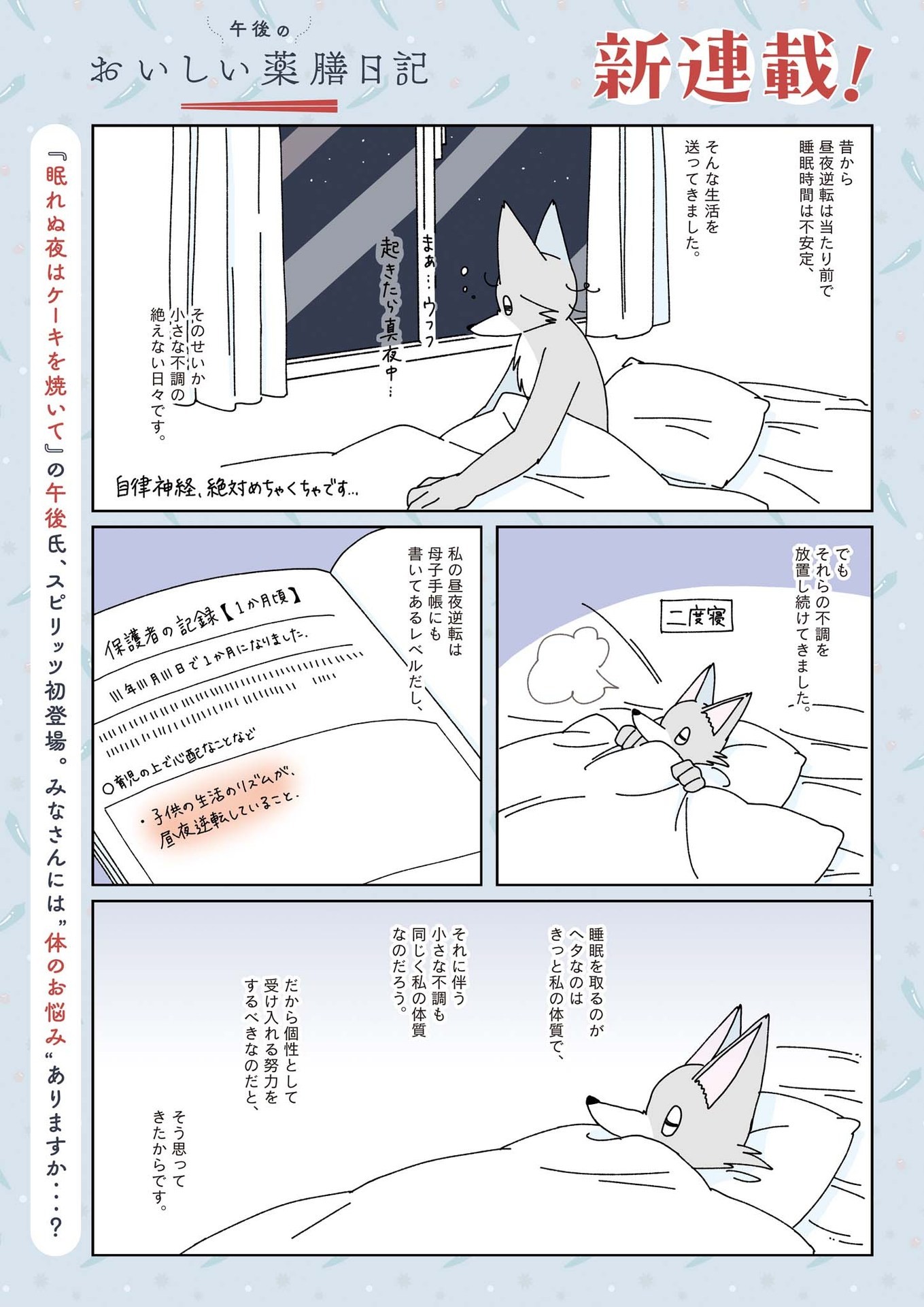 Gogo no Oishii Yakuzen Nikki - Chapter 1 - Page 1